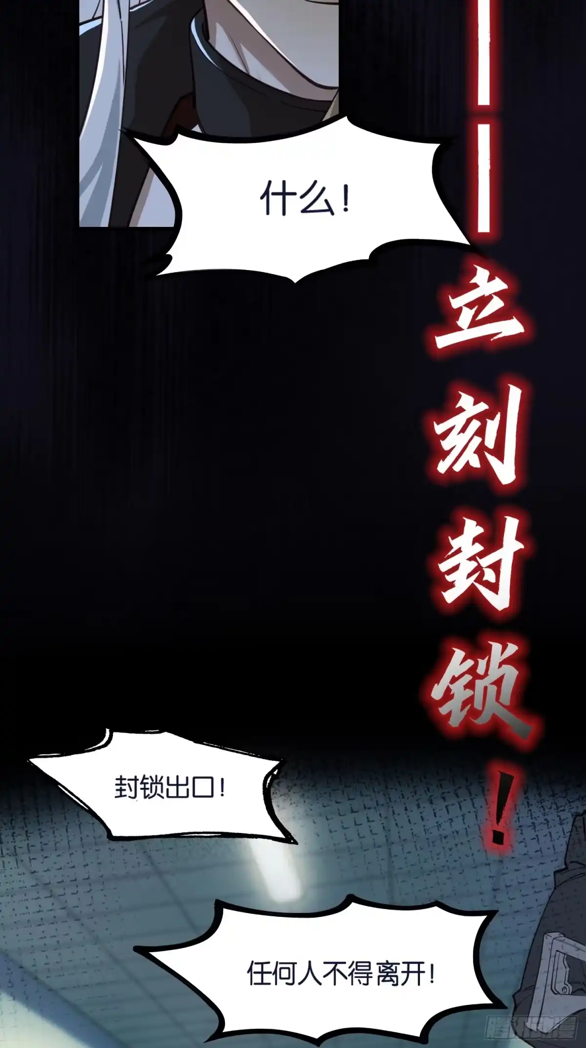 末世高温：我靠安全屋成神 第四十六话 逃亡 第6页