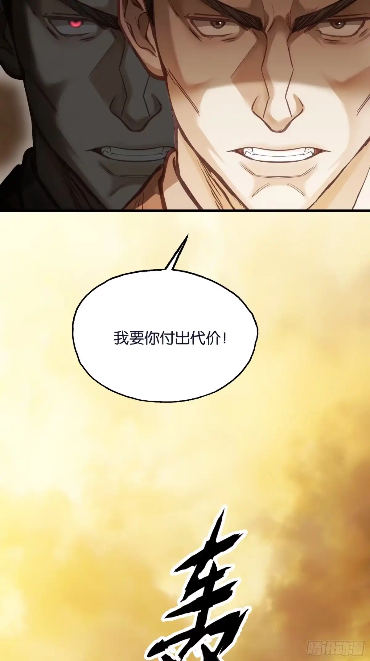 末世高温：我靠安全屋成神 第四十六话 逃亡 第27页