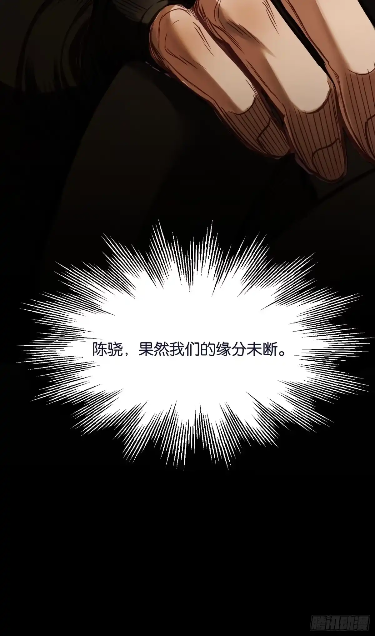 末世高温：我靠安全屋成神 第四十六话 逃亡 第38页