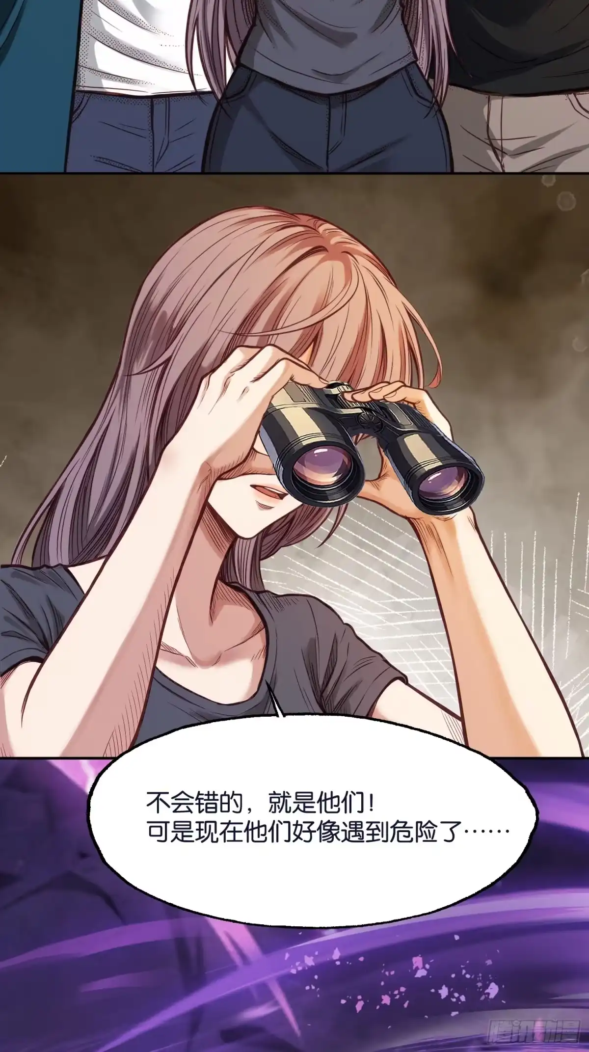 末世高温：我靠安全屋成神 第四十七话 会合 第38页