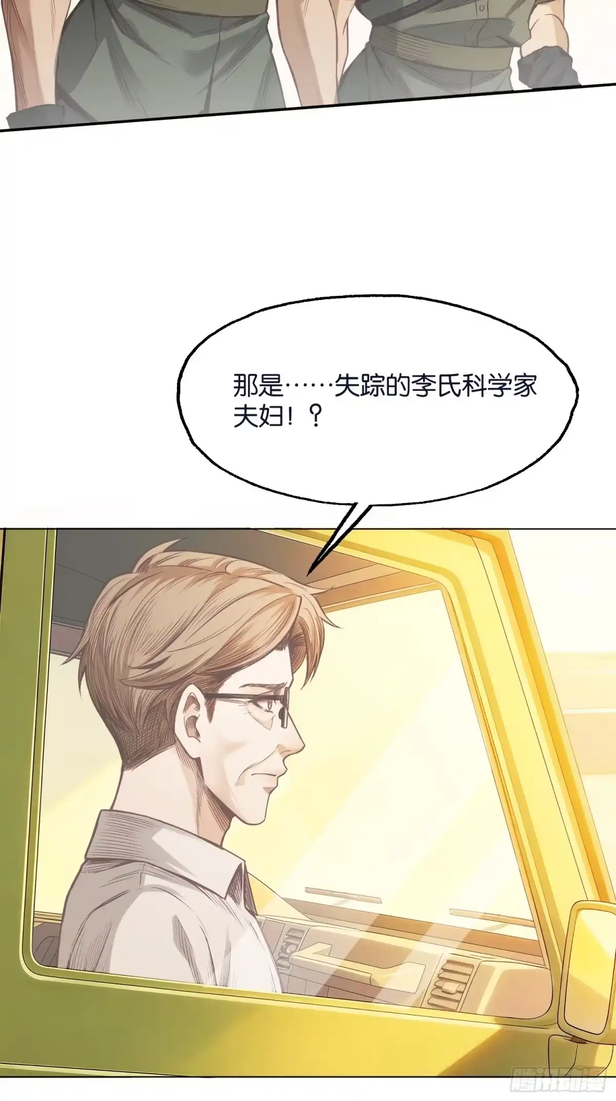末世高温：我靠安全屋成神 第四十七话 会合 第11页
