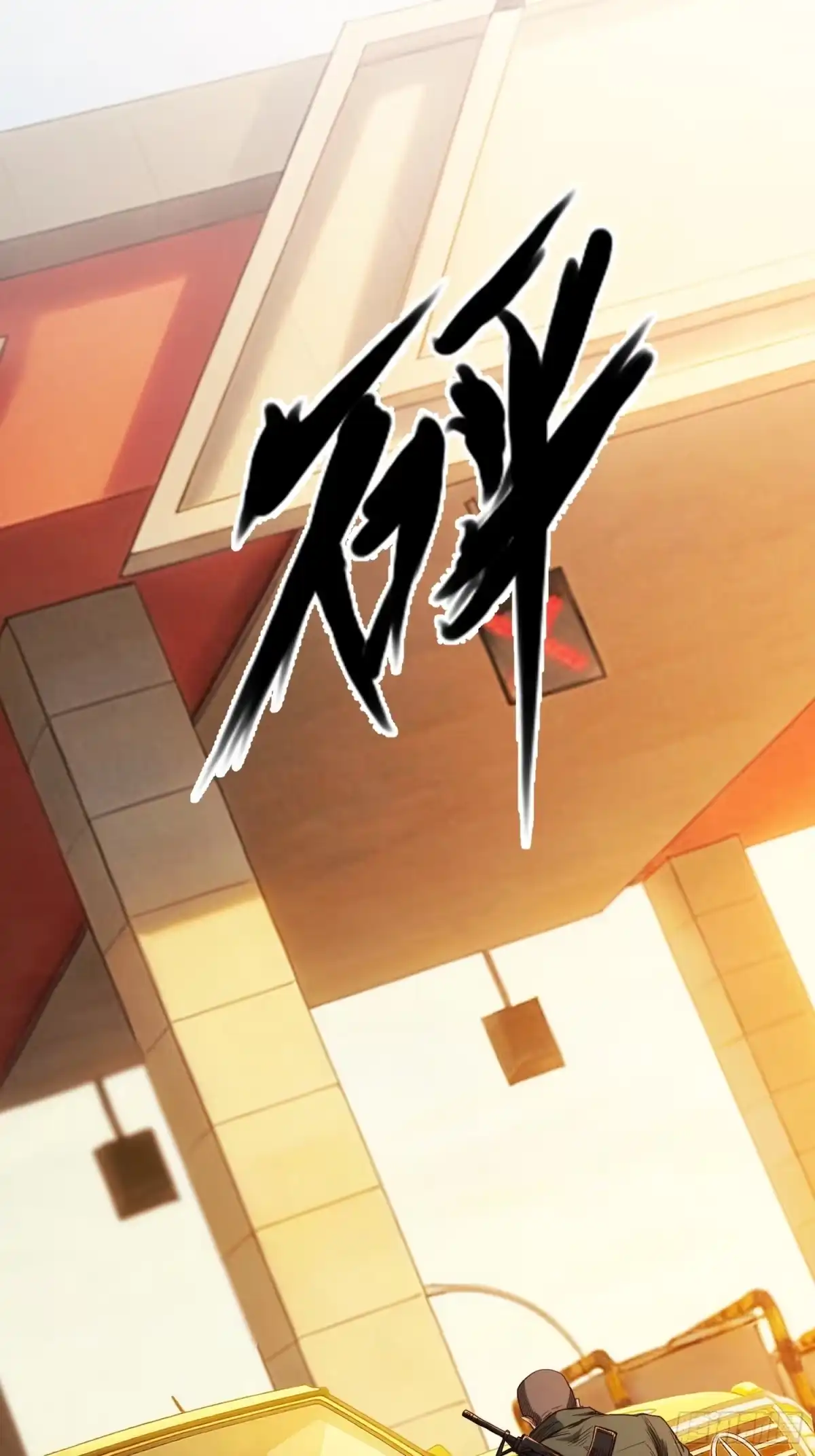 末世高温：我靠安全屋成神 第四十七话 会合 第9页