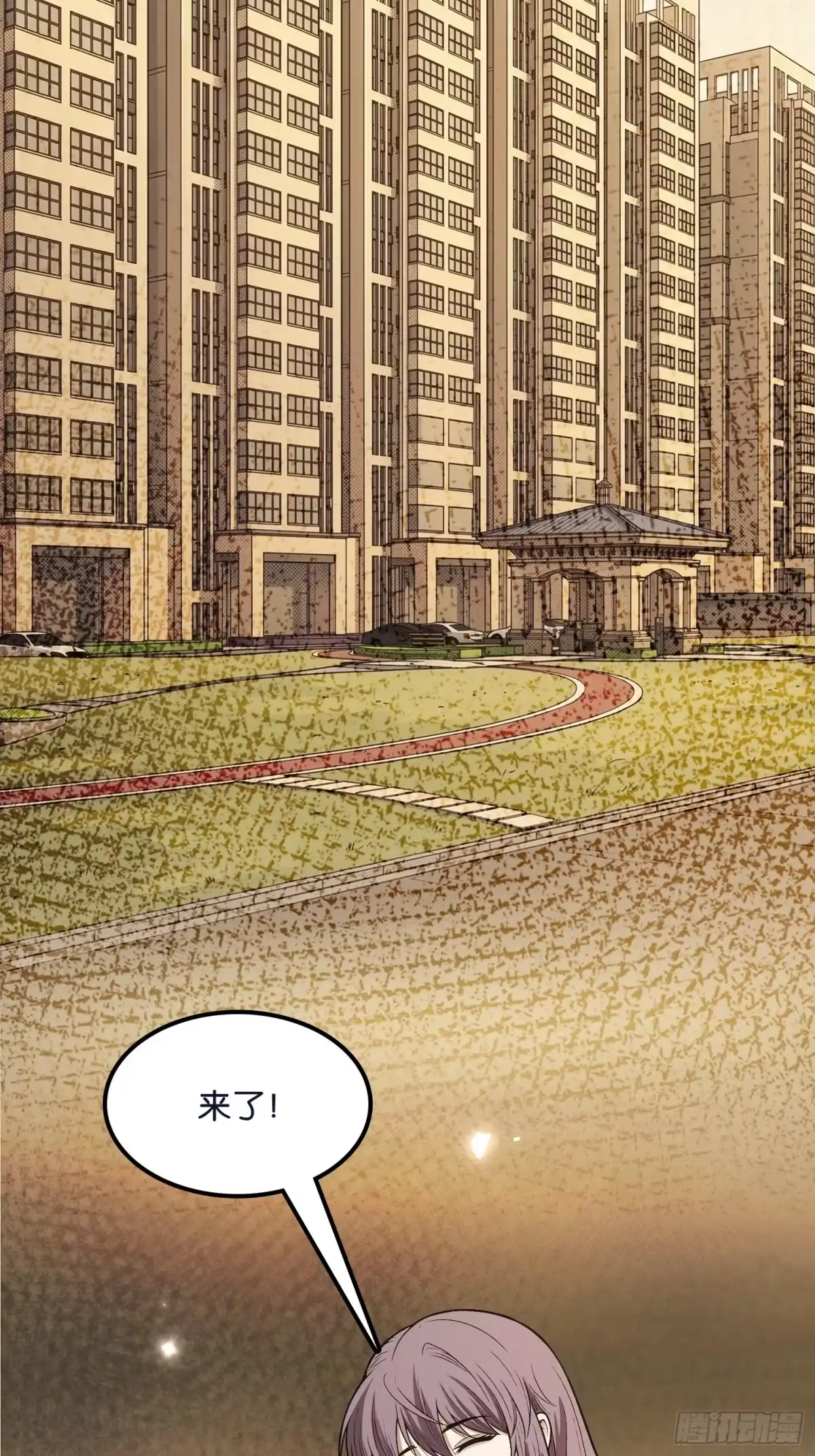 末世高温：我靠安全屋成神 第四十七话 会合 第22页