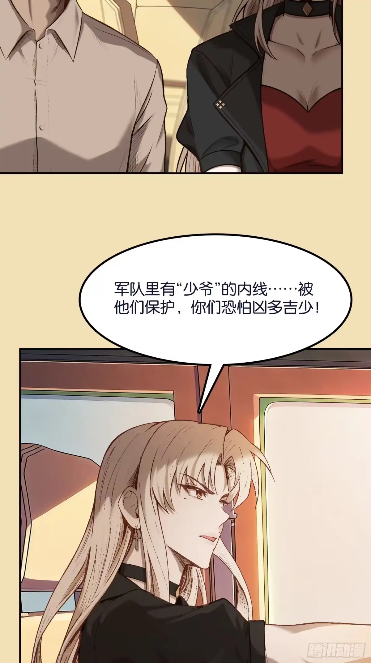 末世高温：我靠安全屋成神 第四十七话 会合 第16页