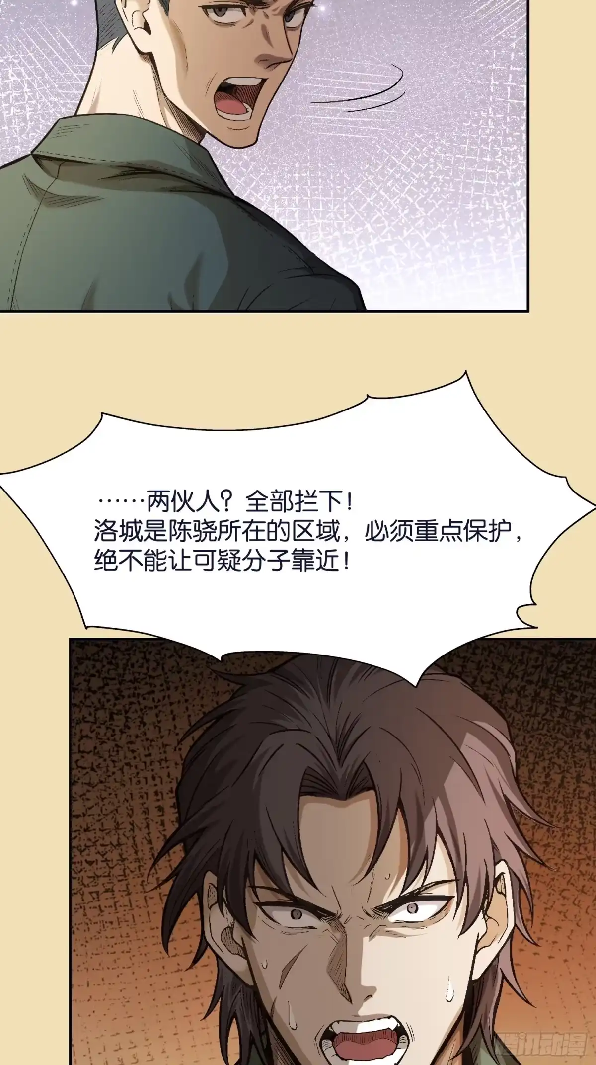 末世高温：我靠安全屋成神 第四十七话 会合 第20页