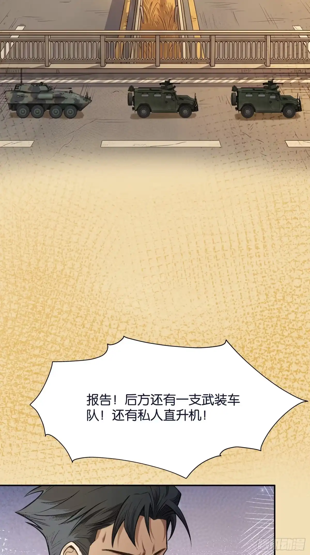 末世高温：我靠安全屋成神 第四十七话 会合 第19页
