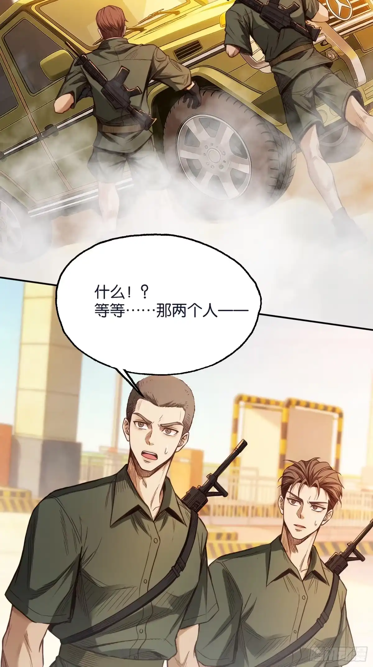 末世高温：我靠安全屋成神 第四十七话 会合 第10页