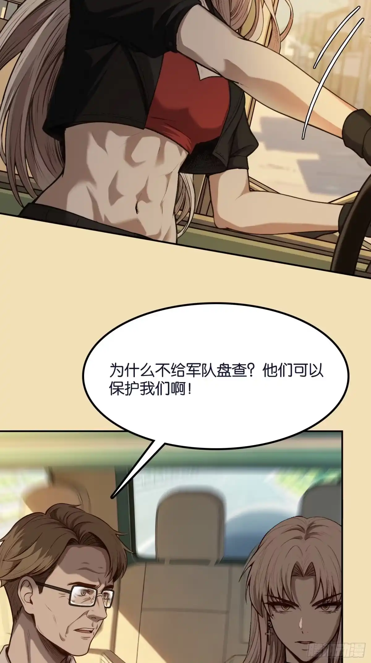 末世高温：我靠安全屋成神 第四十七话 会合 第15页