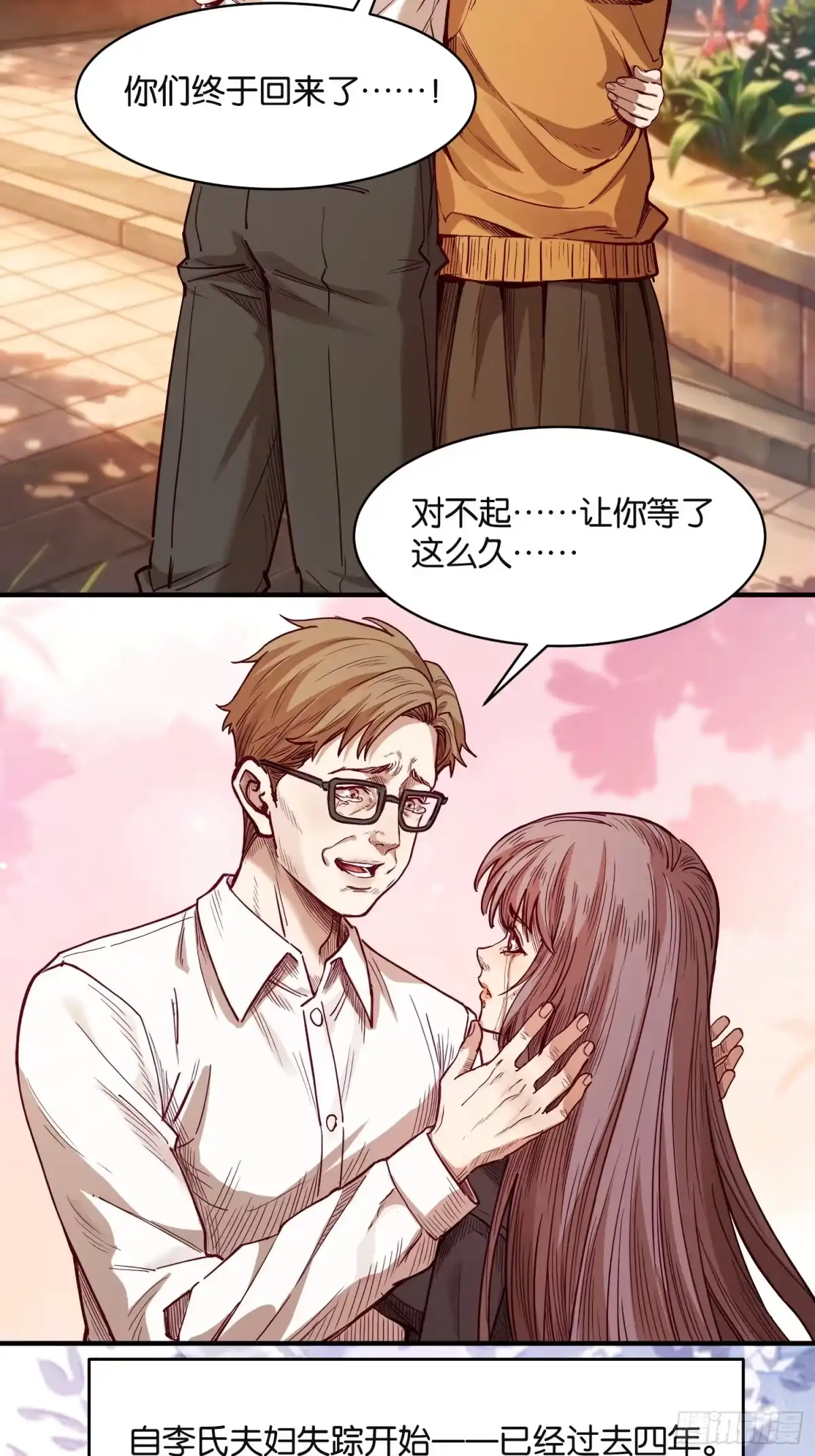 末世高温：我靠安全屋成神 第四十八话 团聚 第34页