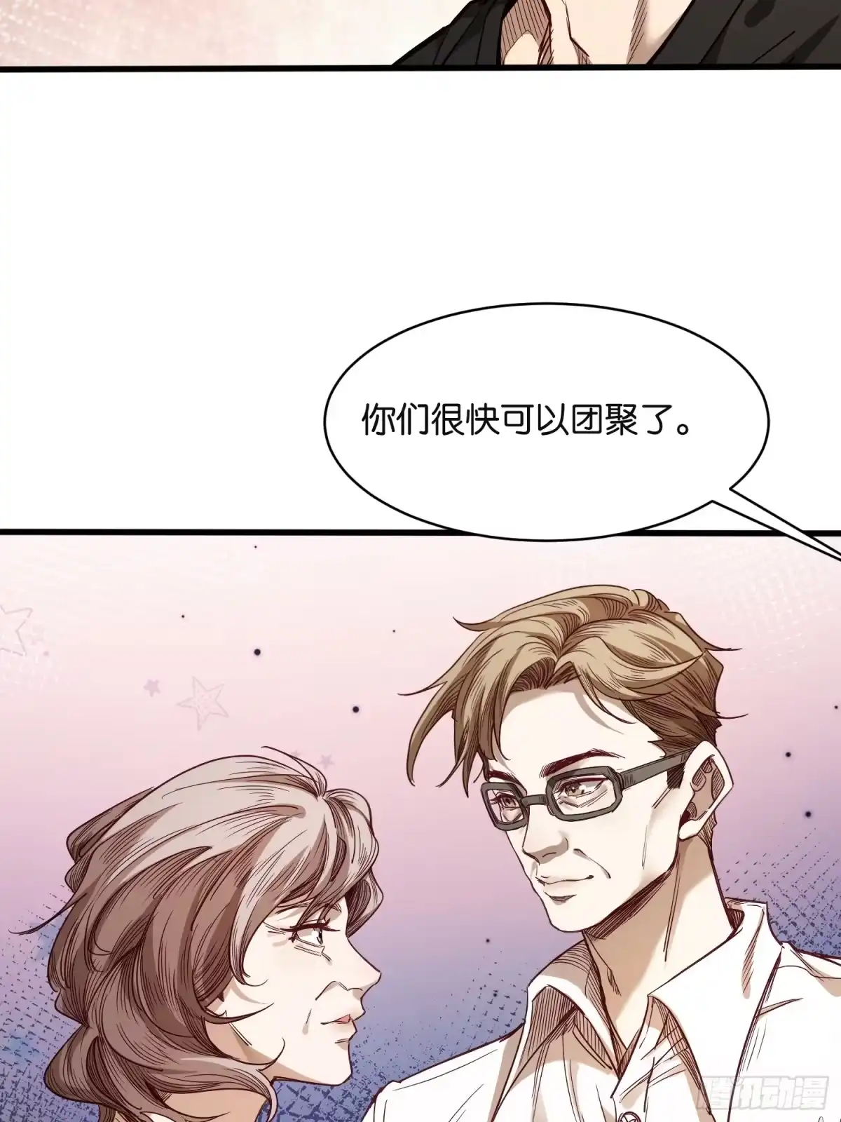 末世高温：我靠安全屋成神 第四十八话 团聚 第9页