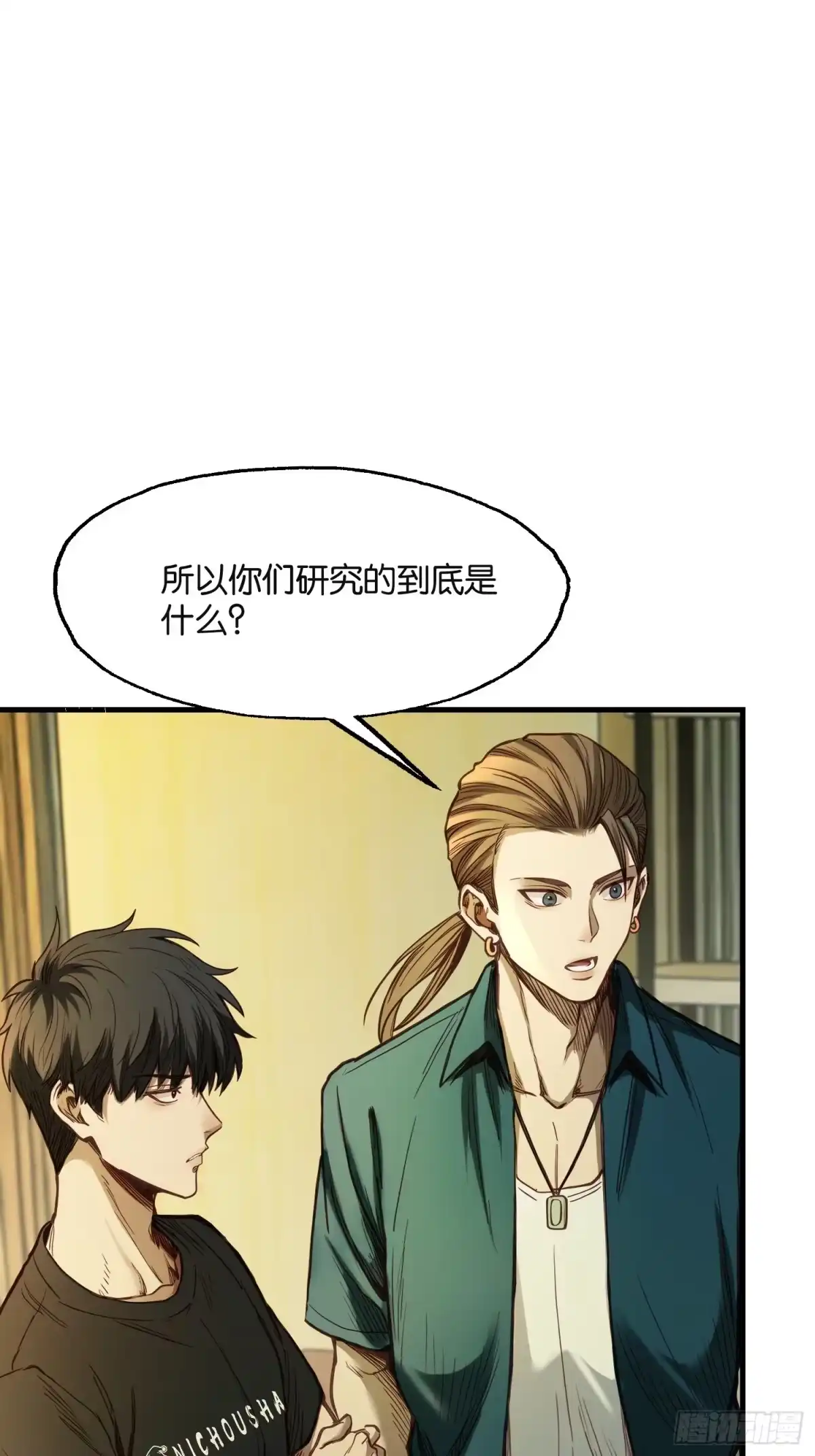 末世高温：我靠安全屋成神 第四十八话 团聚 第46页