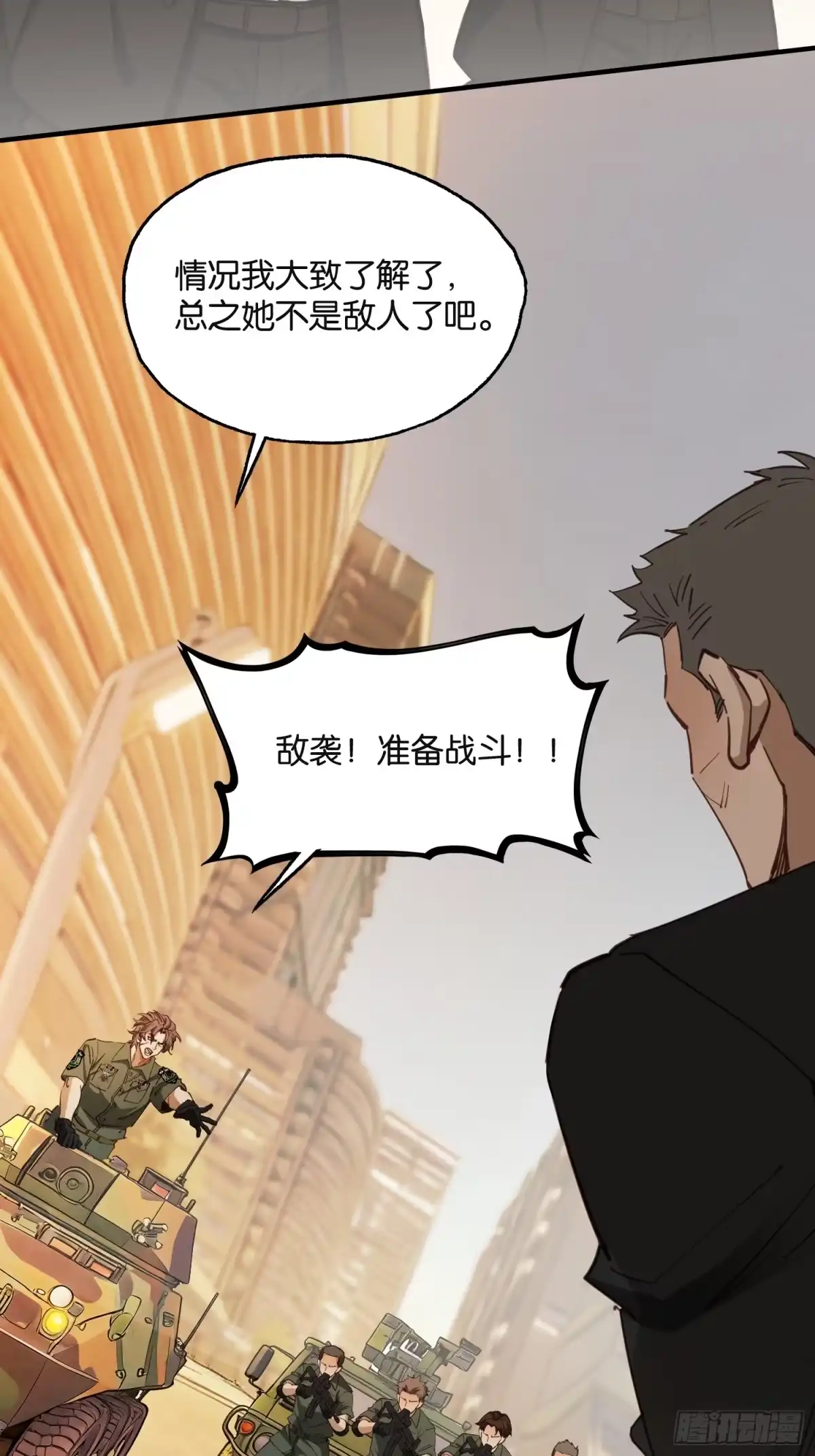 末世高温：我靠安全屋成神 第四十八话 团聚 第19页