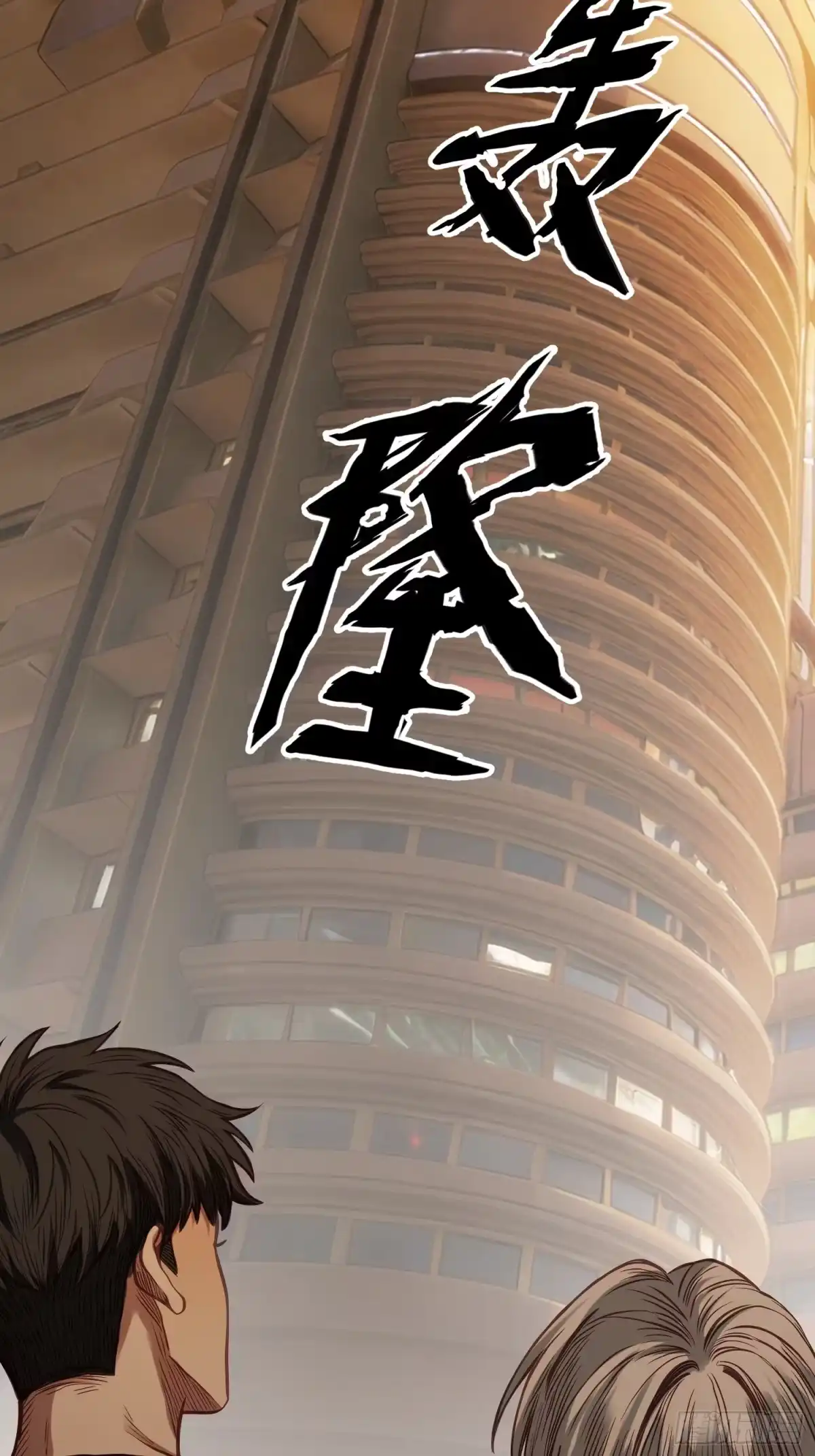 末世高温：我靠安全屋成神 第四十八话 团聚 第17页