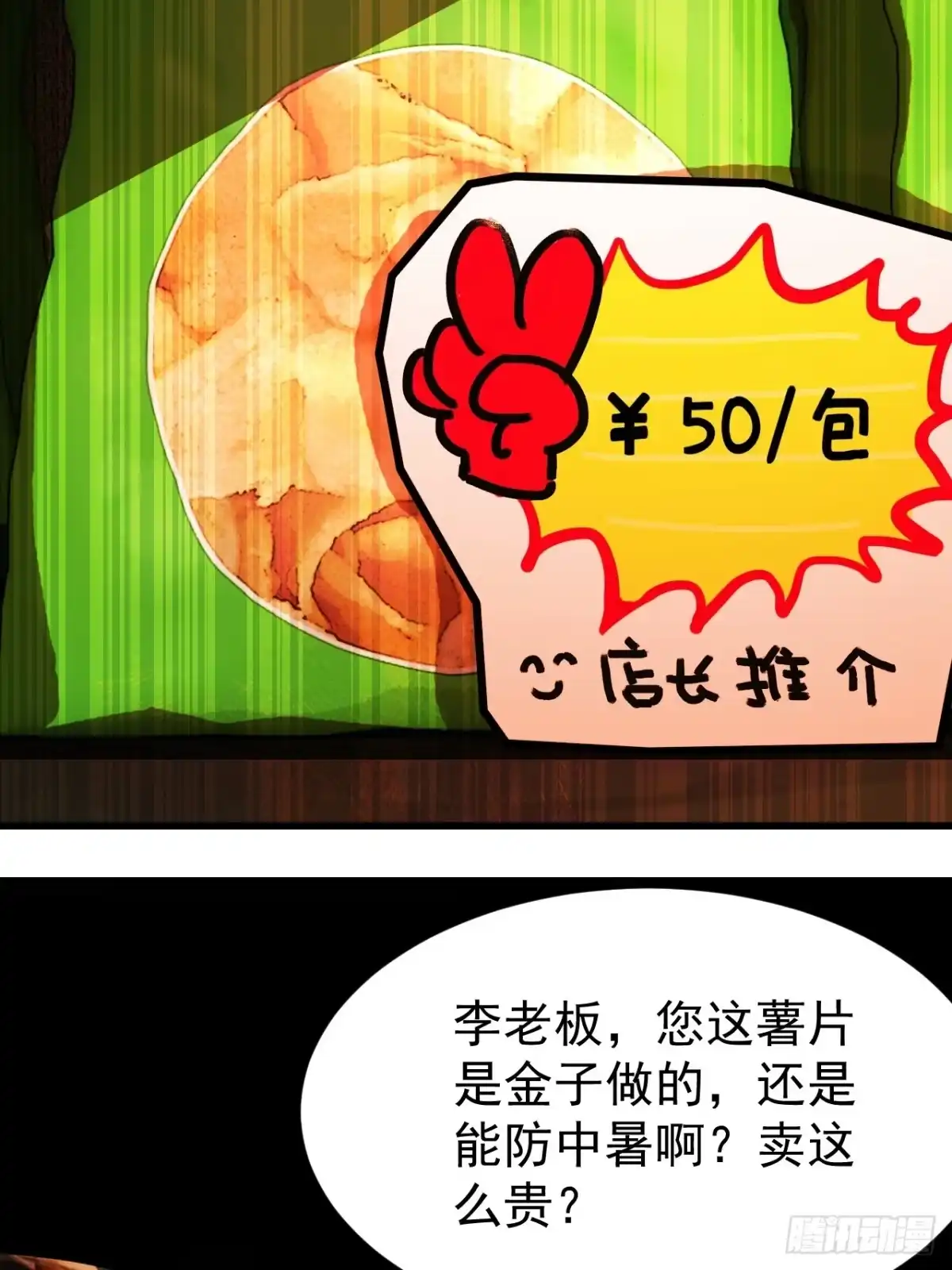 末世高温：我靠安全屋成神 第四话 扩容完成！ 第39页