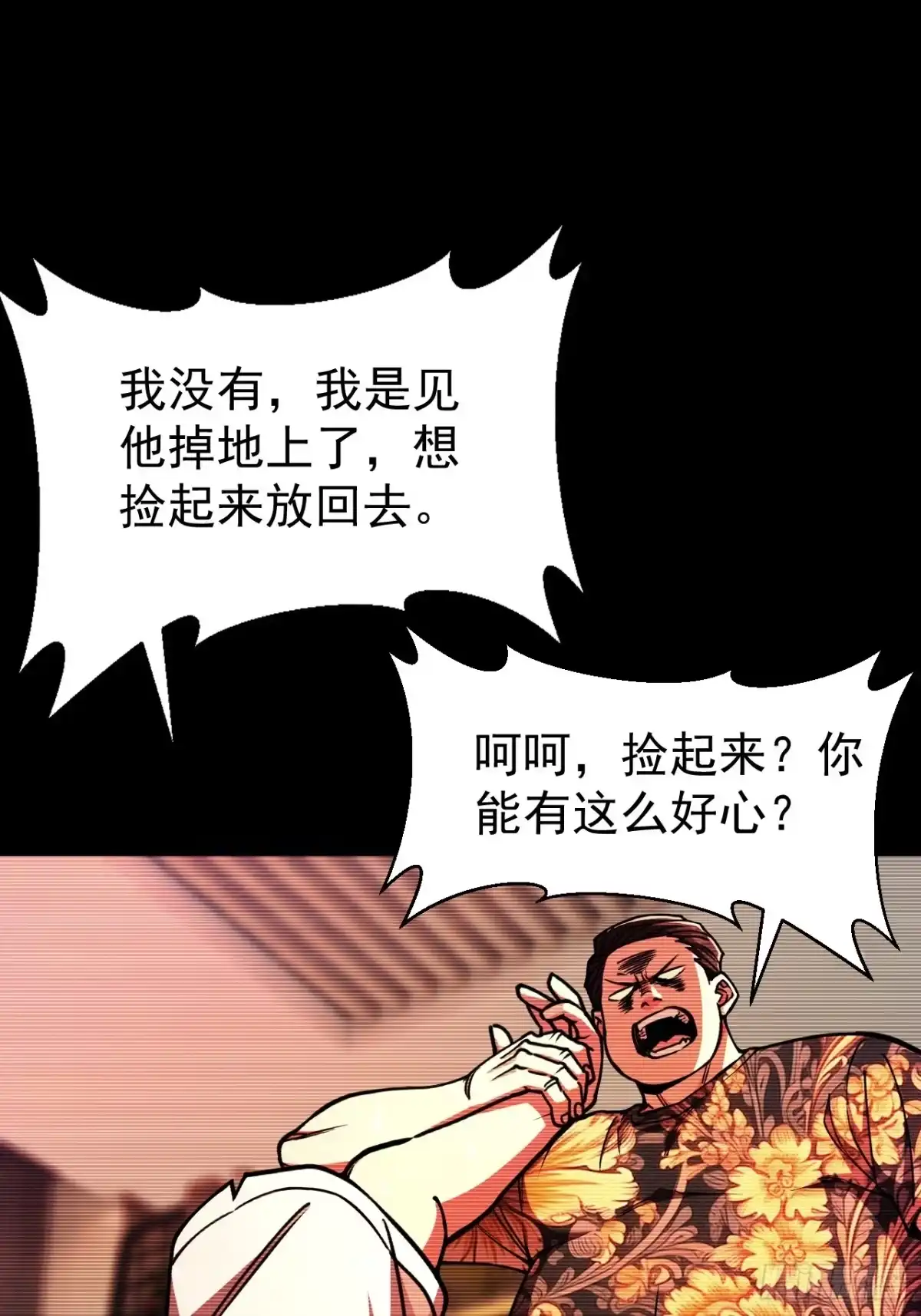 末世高温：我靠安全屋成神 第四话 扩容完成！ 第28页
