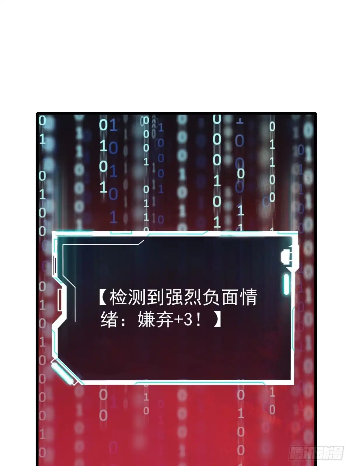末世高温：我靠安全屋成神 第四话 扩容完成！ 第44页