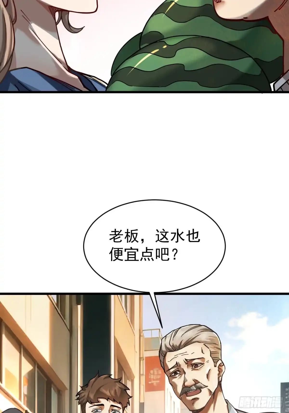 末世高温：我靠安全屋成神 第四话 扩容完成！ 第20页