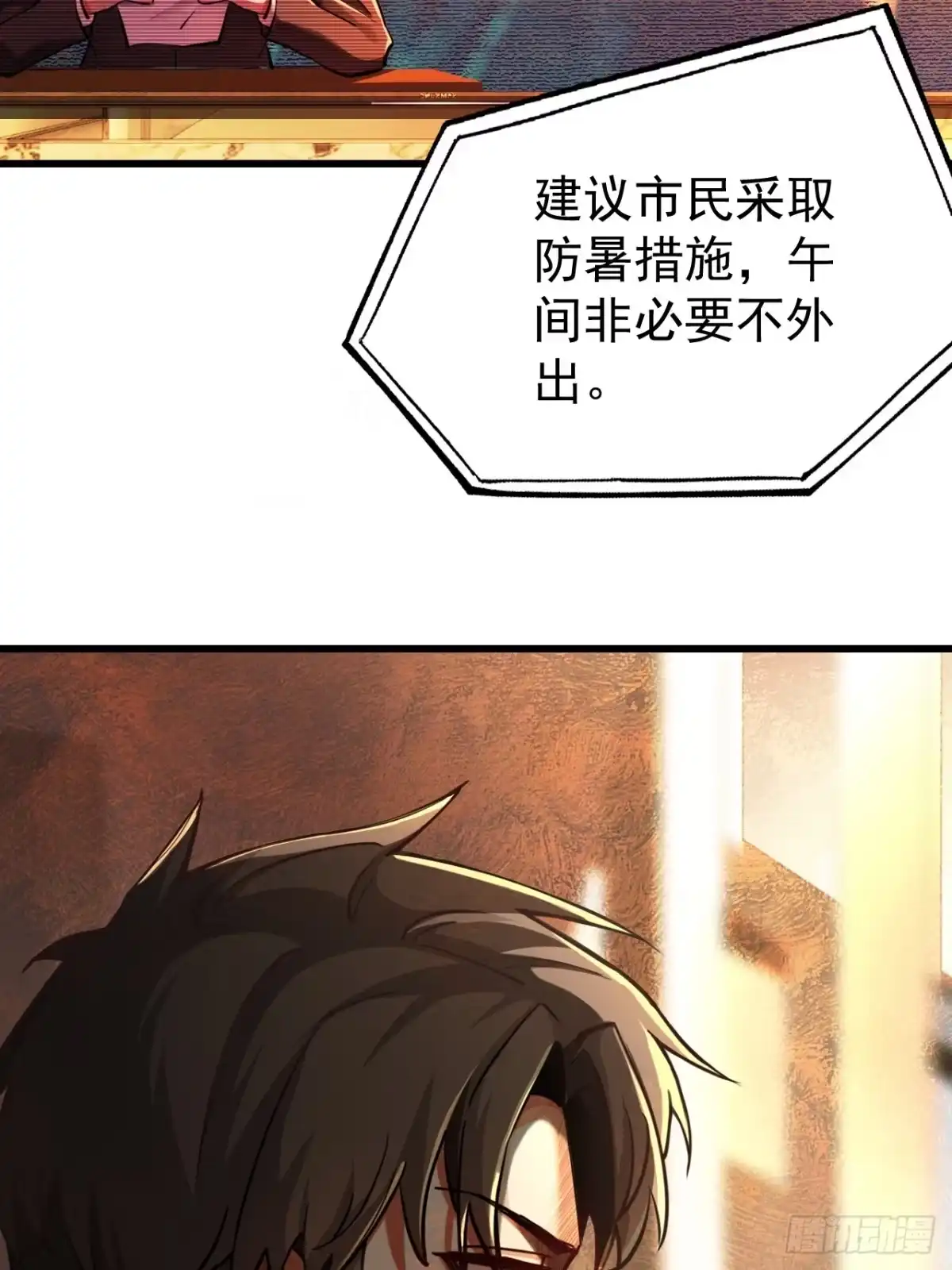 末世高温：我靠安全屋成神 第四话 扩容完成！ 第2页