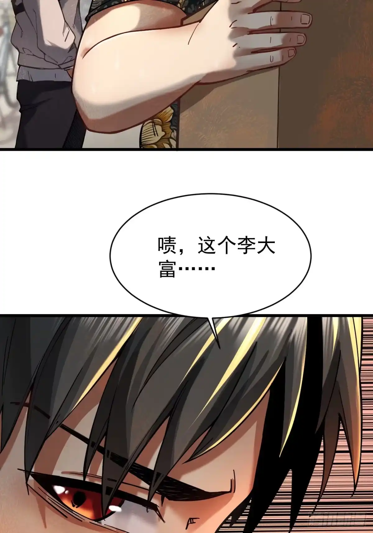 末世高温：我靠安全屋成神 第四话 扩容完成！ 第23页