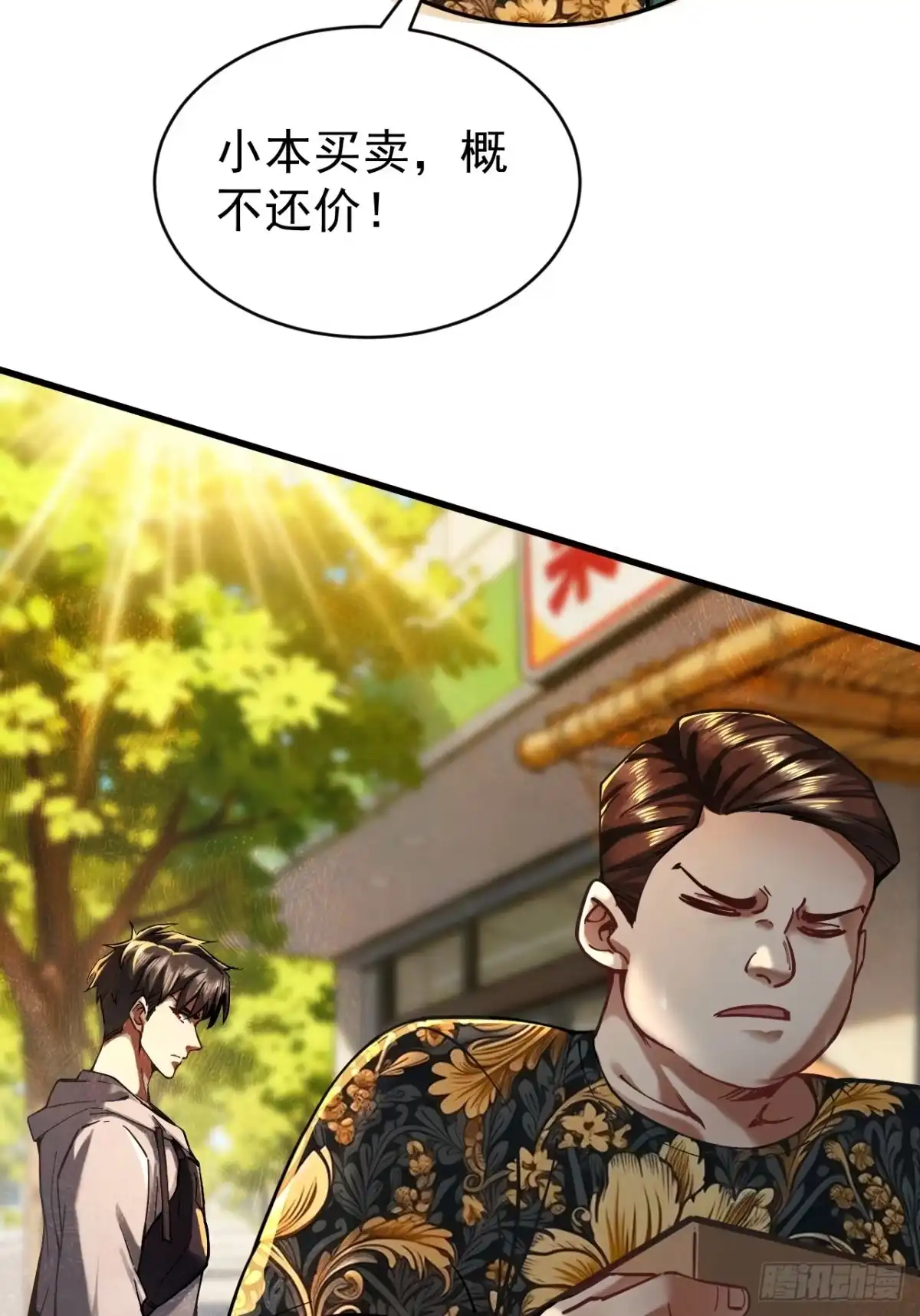末世高温：我靠安全屋成神 第四话 扩容完成！ 第22页