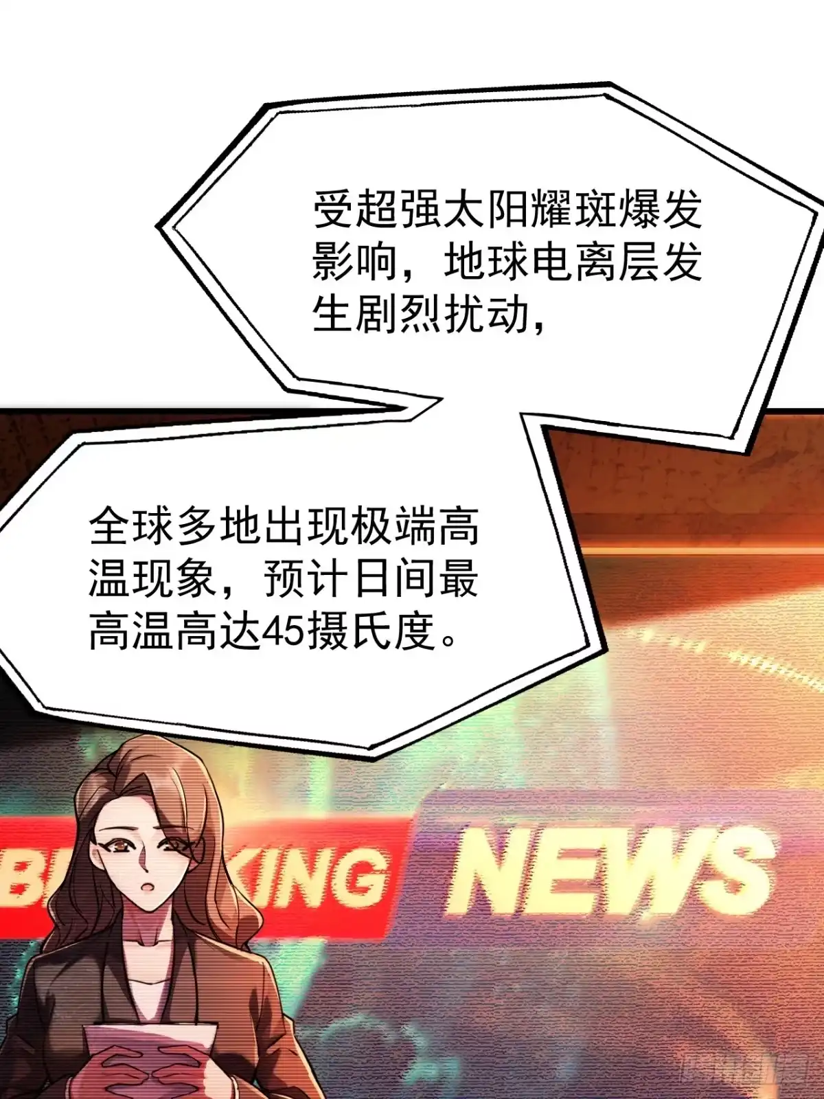 末世高温：我靠安全屋成神 第四话 扩容完成！ 第1页