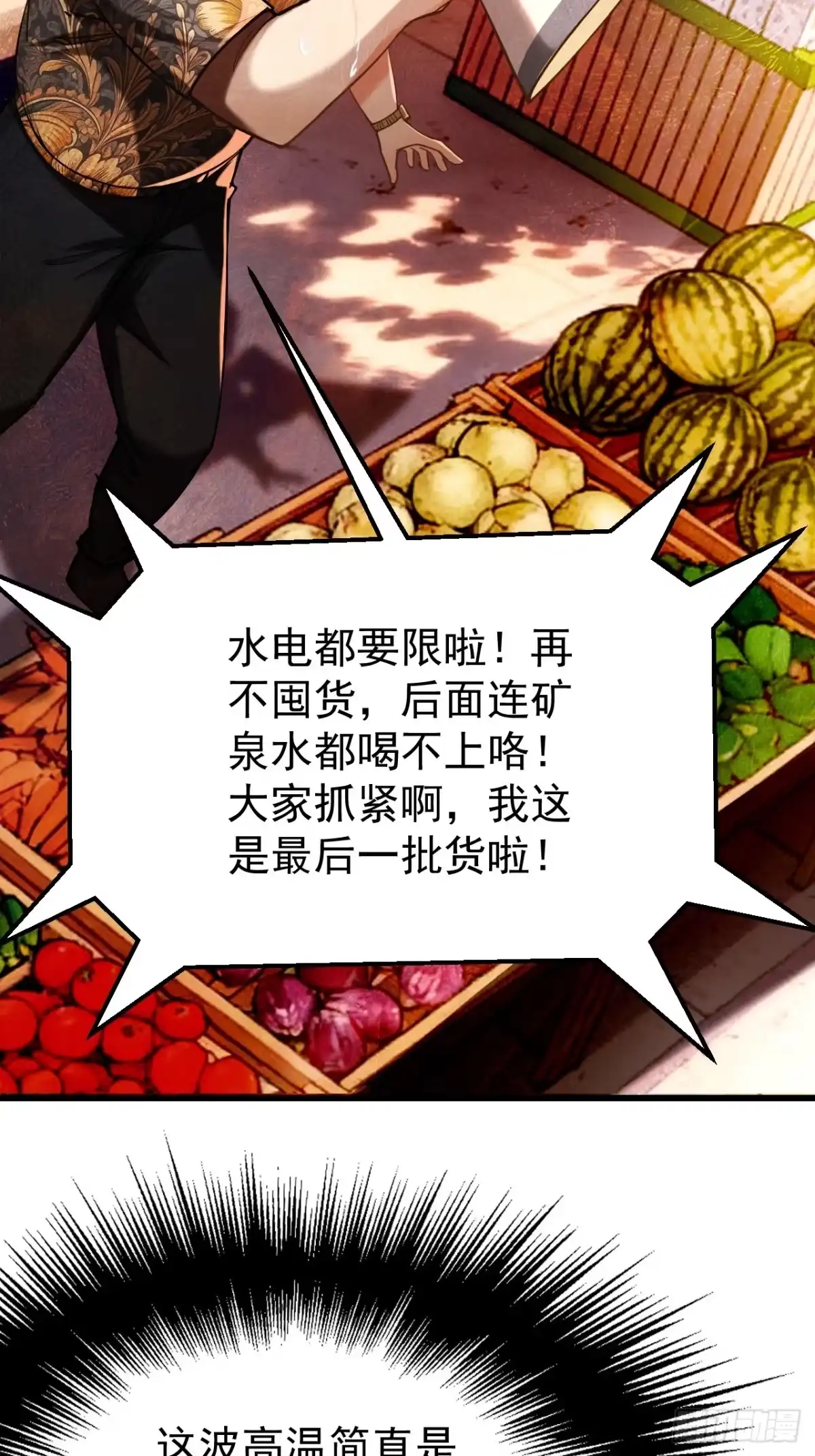 末世高温：我靠安全屋成神 第四话 扩容完成！ 第11页