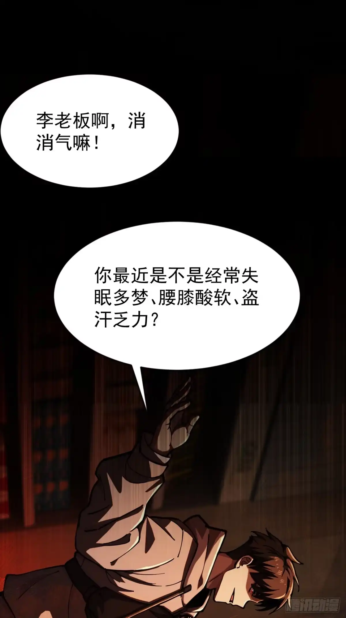 末世高温：我靠安全屋成神 第四话 扩容完成！ 第52页