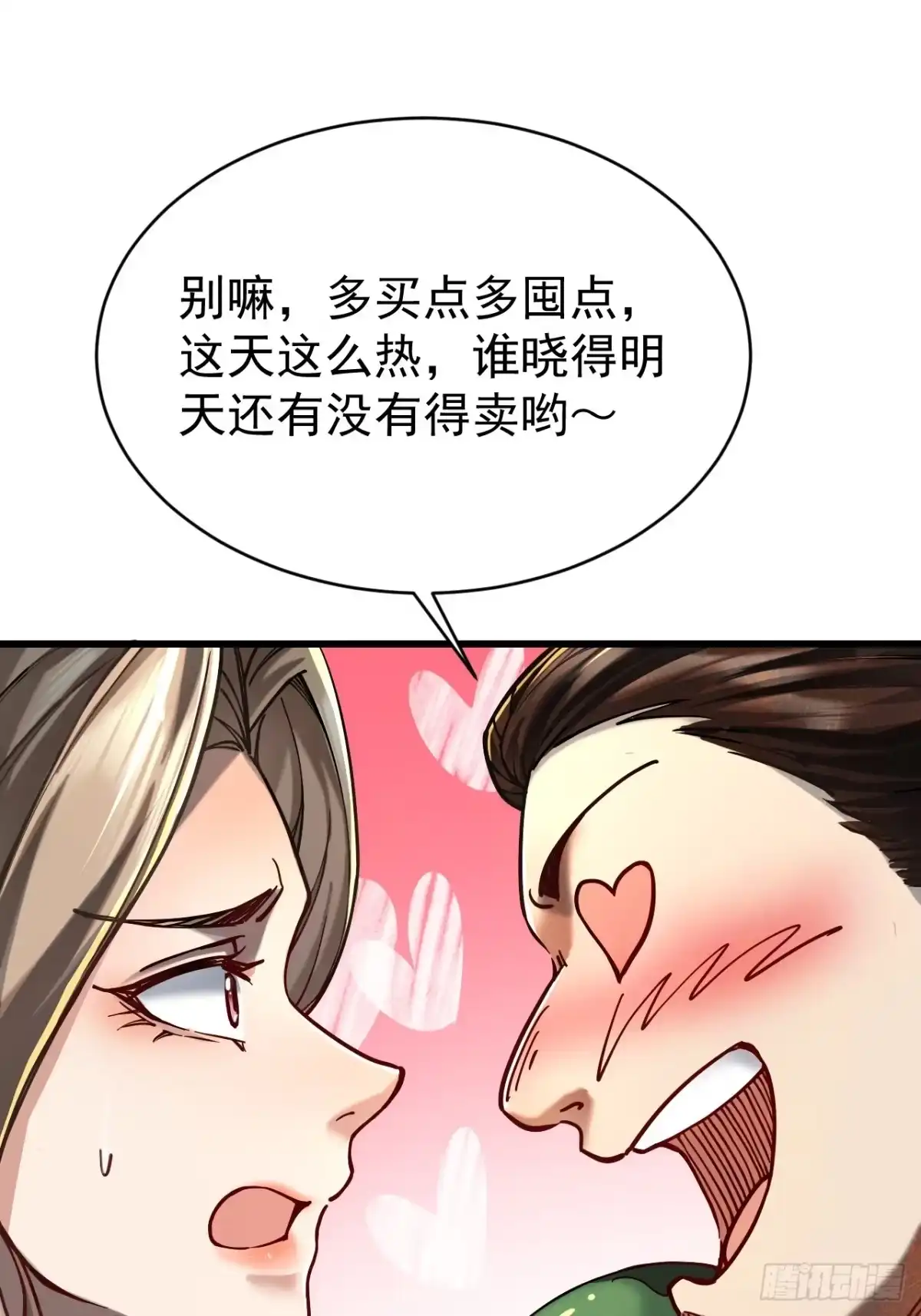 末世高温：我靠安全屋成神 第四话 扩容完成！ 第19页