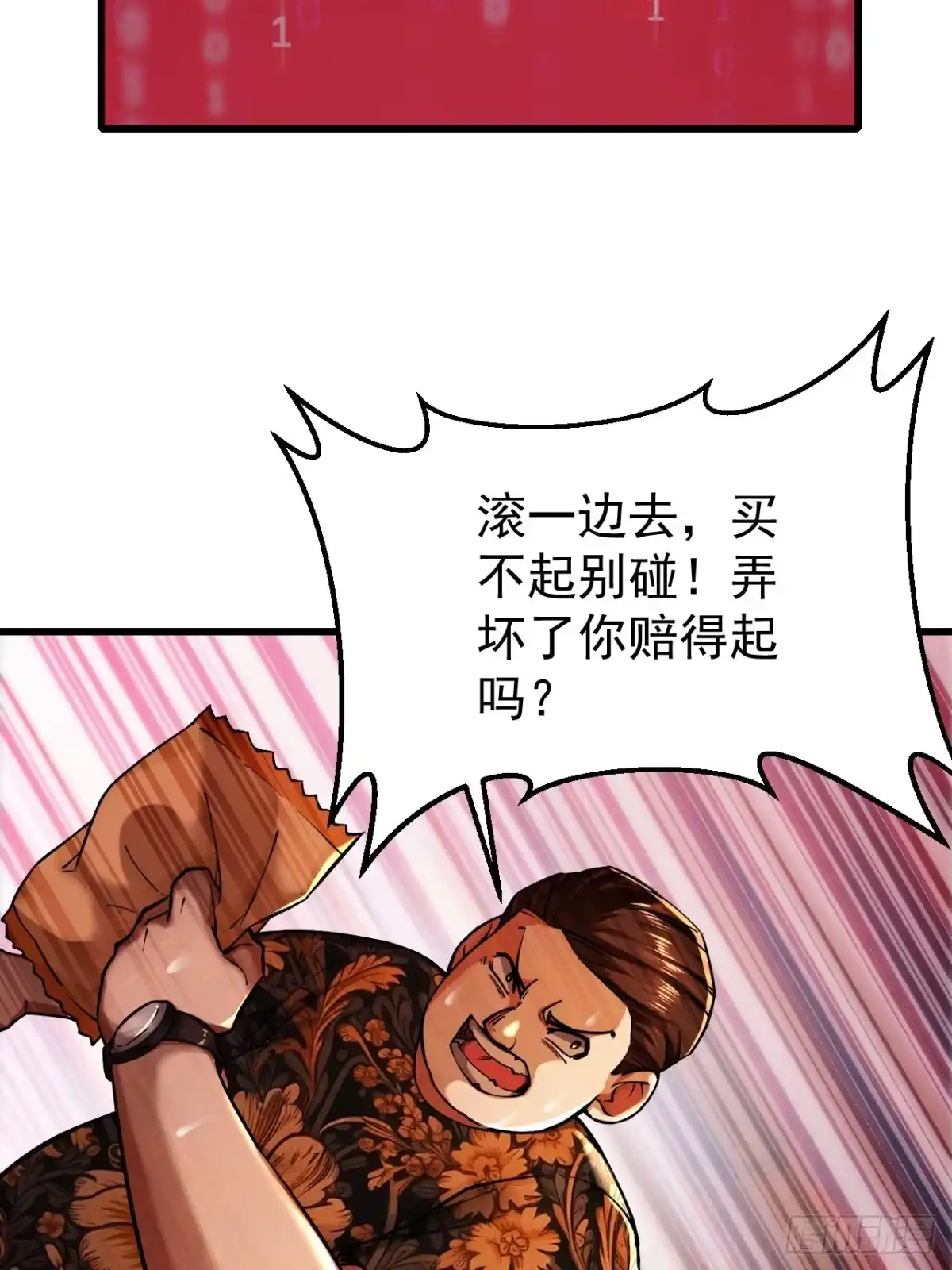 末世高温：我靠安全屋成神 第四话 扩容完成！ 第45页