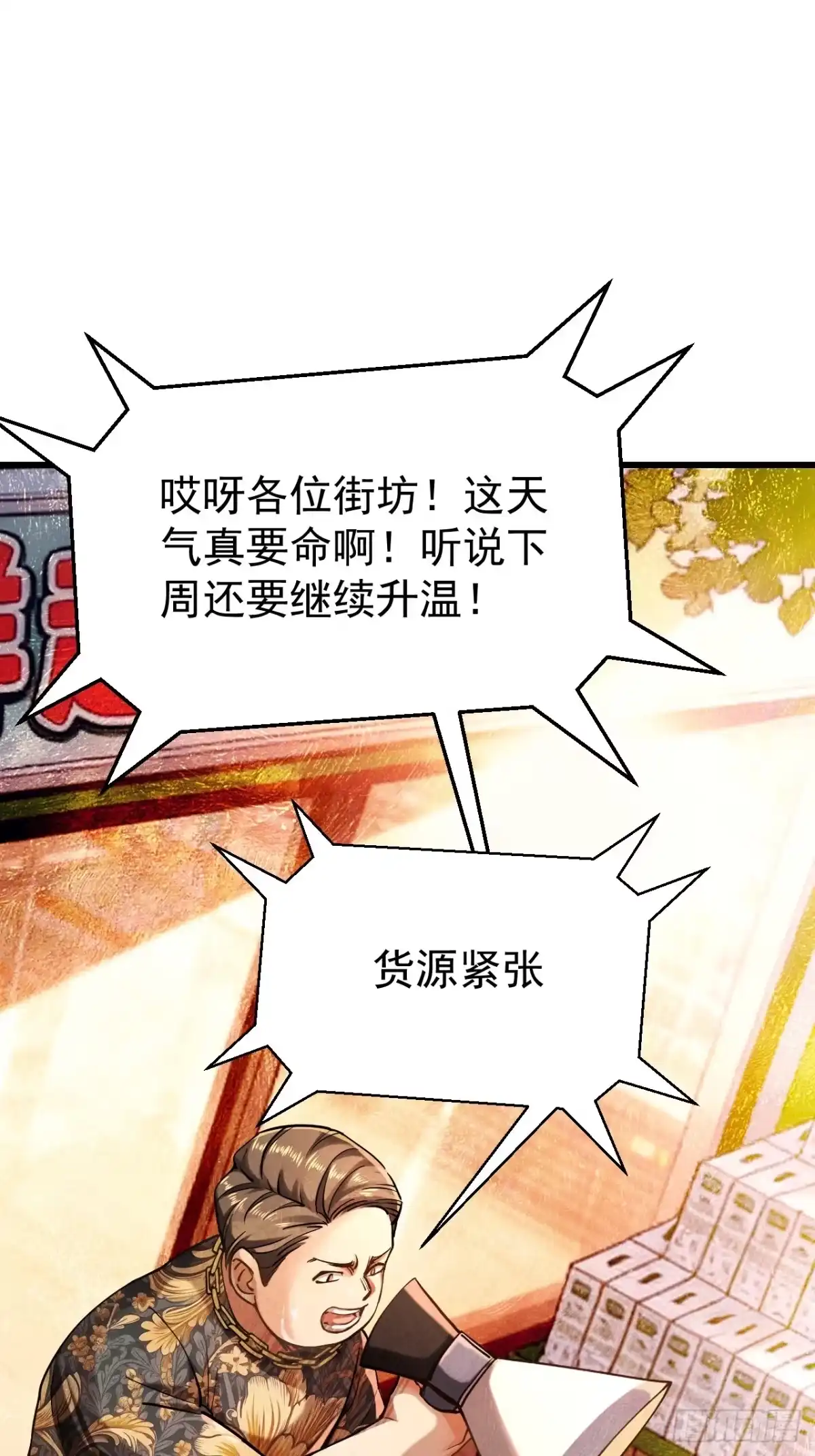 末世高温：我靠安全屋成神 第四话 扩容完成！ 第10页