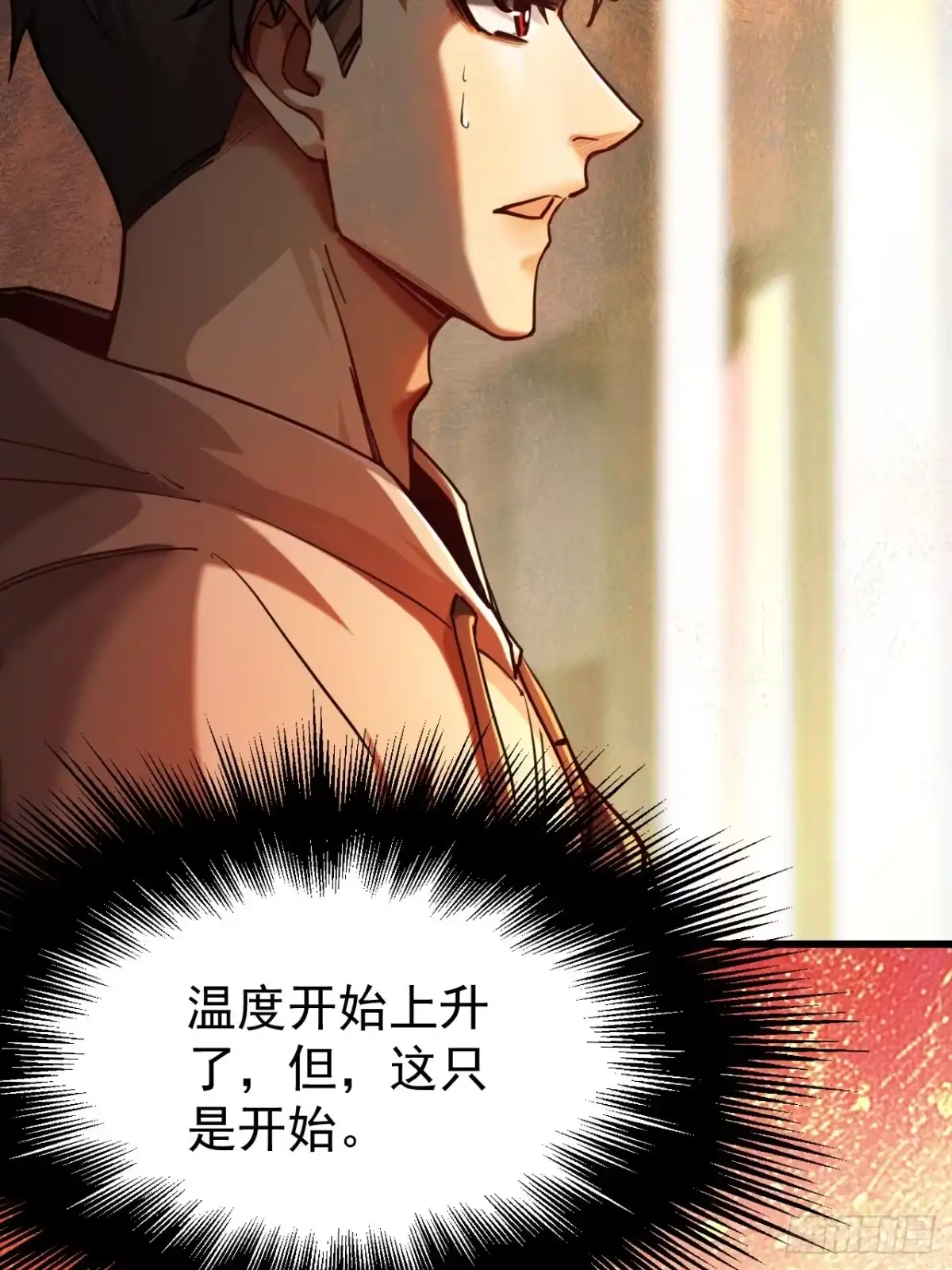 末世高温：我靠安全屋成神 第四话 扩容完成！ 第3页