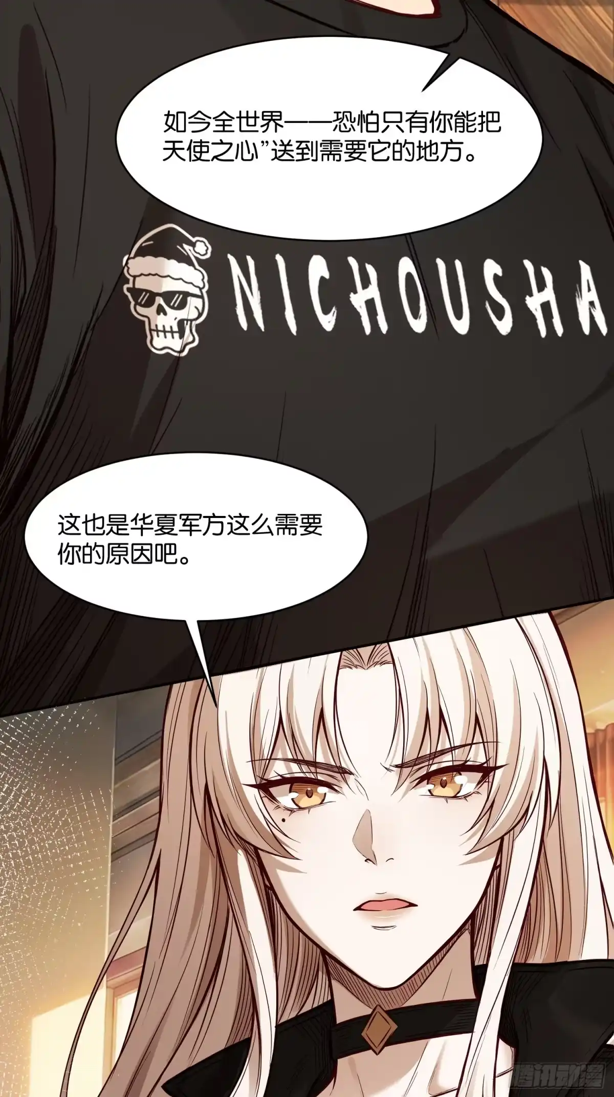 末世高温：我靠安全屋成神 第四十九话 天使之心 第43页