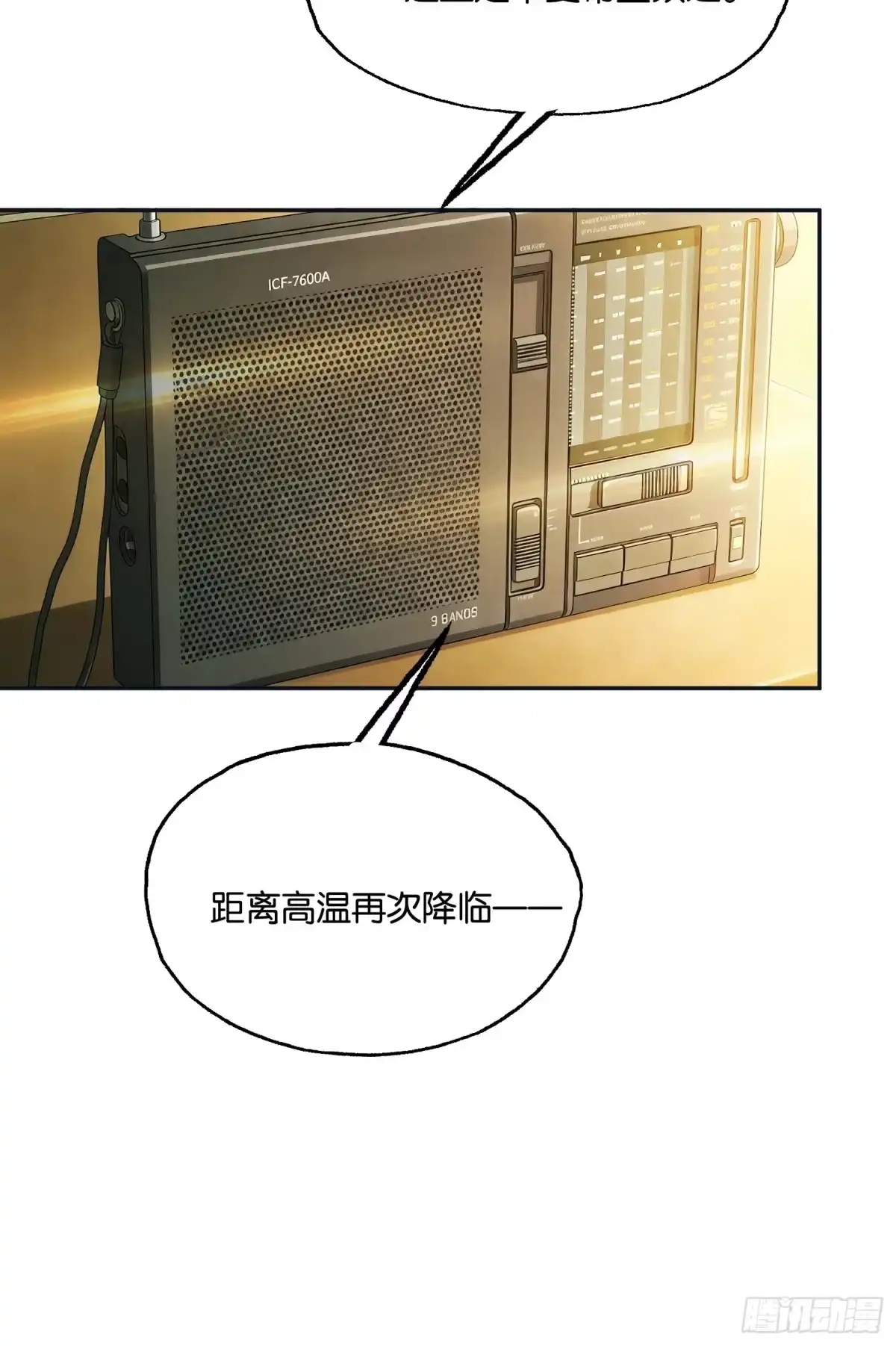 末世高温：我靠安全屋成神 第四十九话 天使之心 第19页
