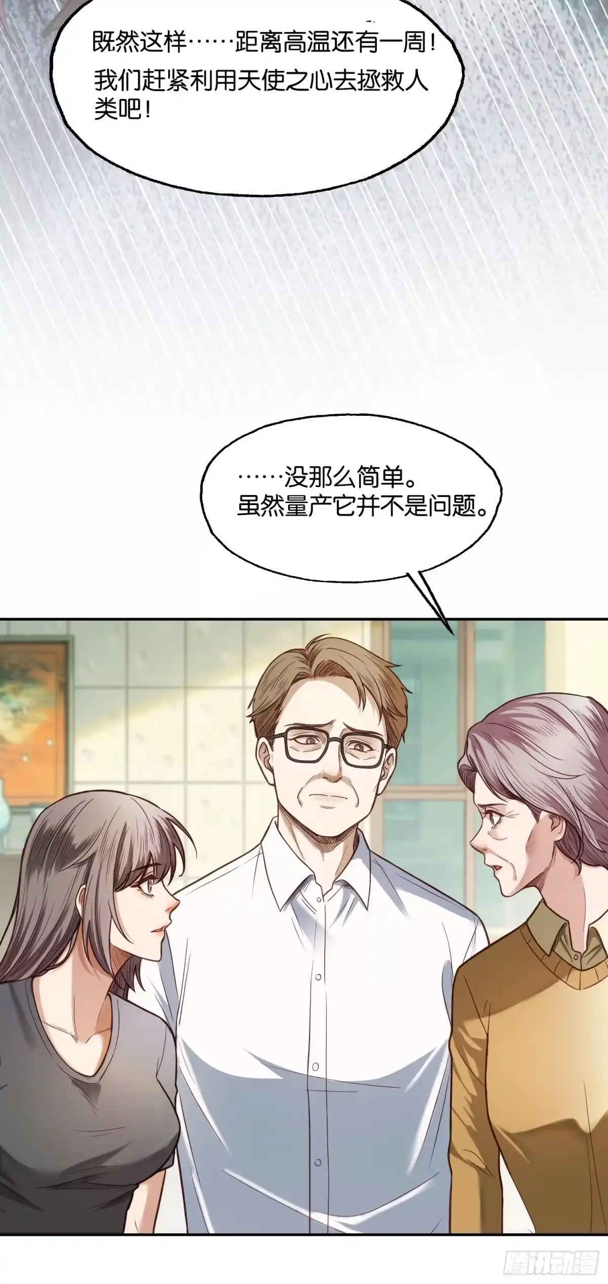 末世高温：我靠安全屋成神 第四十九话 天使之心 第30页