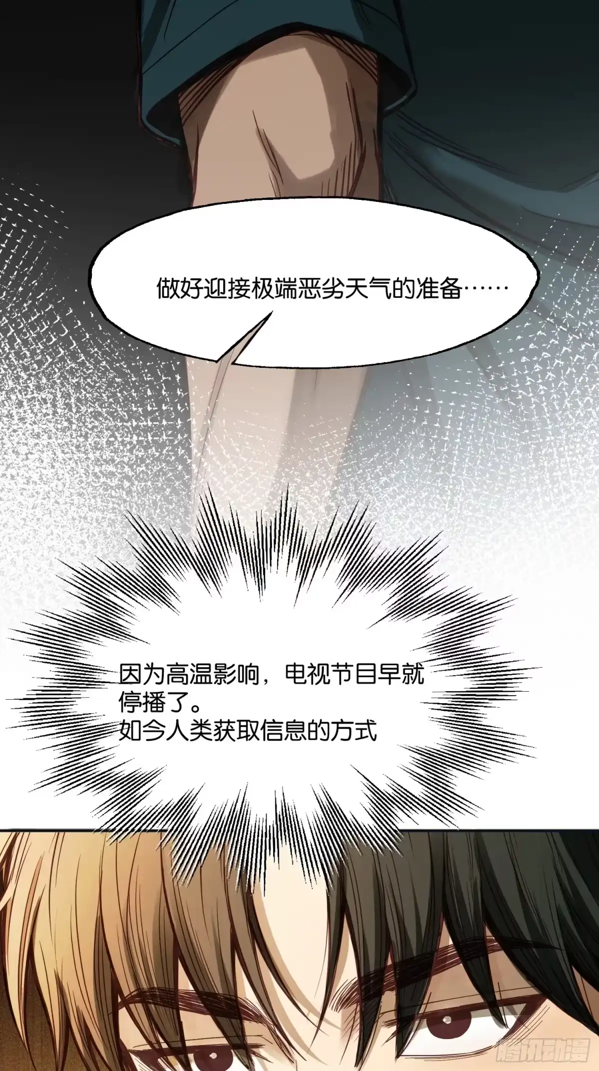 末世高温：我靠安全屋成神 第四十九话 天使之心 第22页