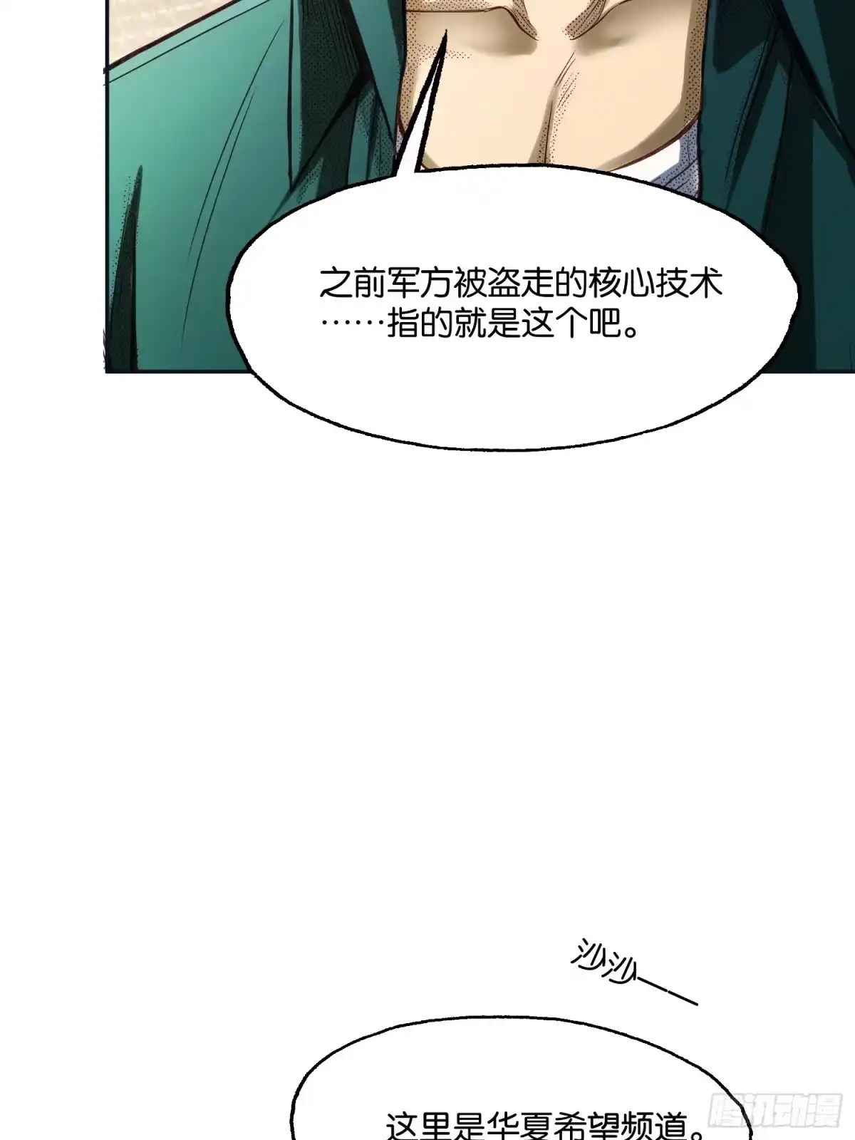 末世高温：我靠安全屋成神 第四十九话 天使之心 第18页