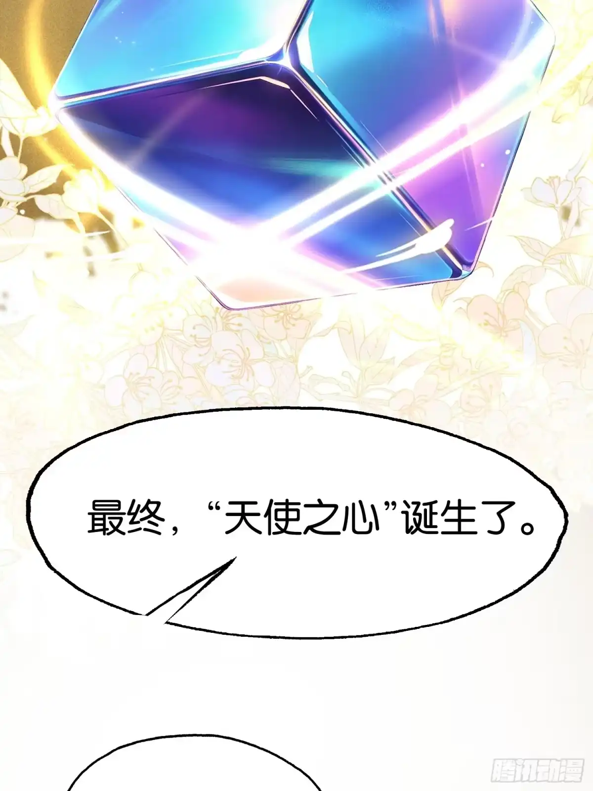 末世高温：我靠安全屋成神 第四十九话 天使之心 第16页