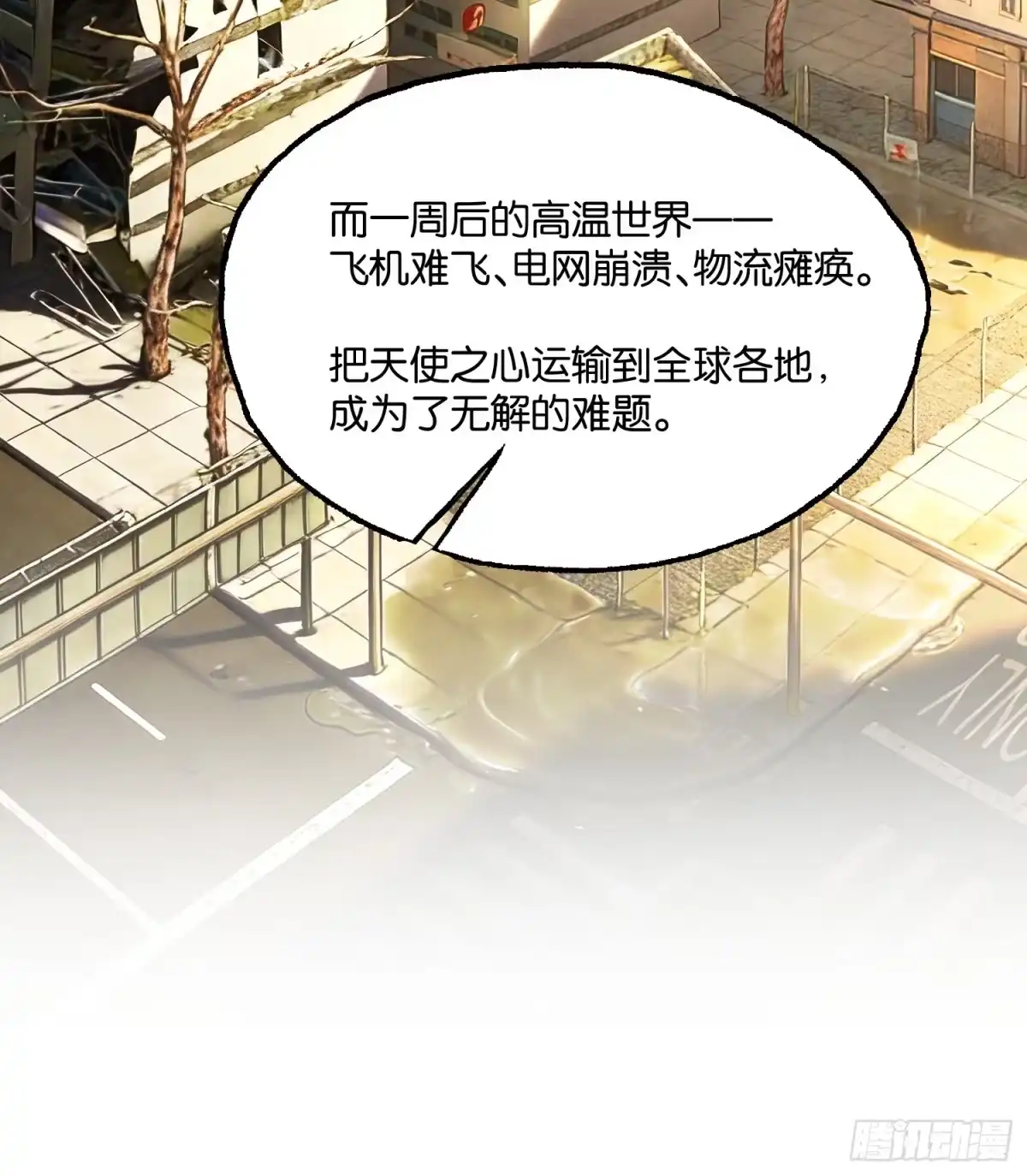 末世高温：我靠安全屋成神 第四十九话 天使之心 第36页