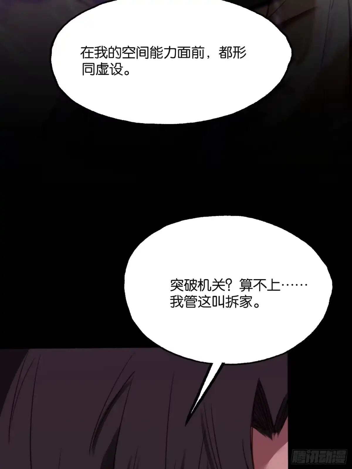 末世高温：我靠安全屋成神 第五十一话 克隆人 第37页