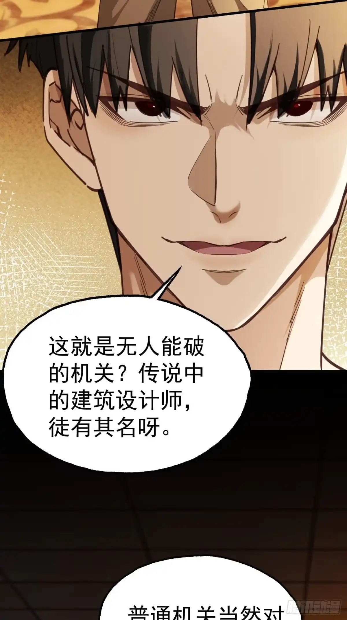末世高温：我靠安全屋成神 第五十二话 恶之城堡 第16页