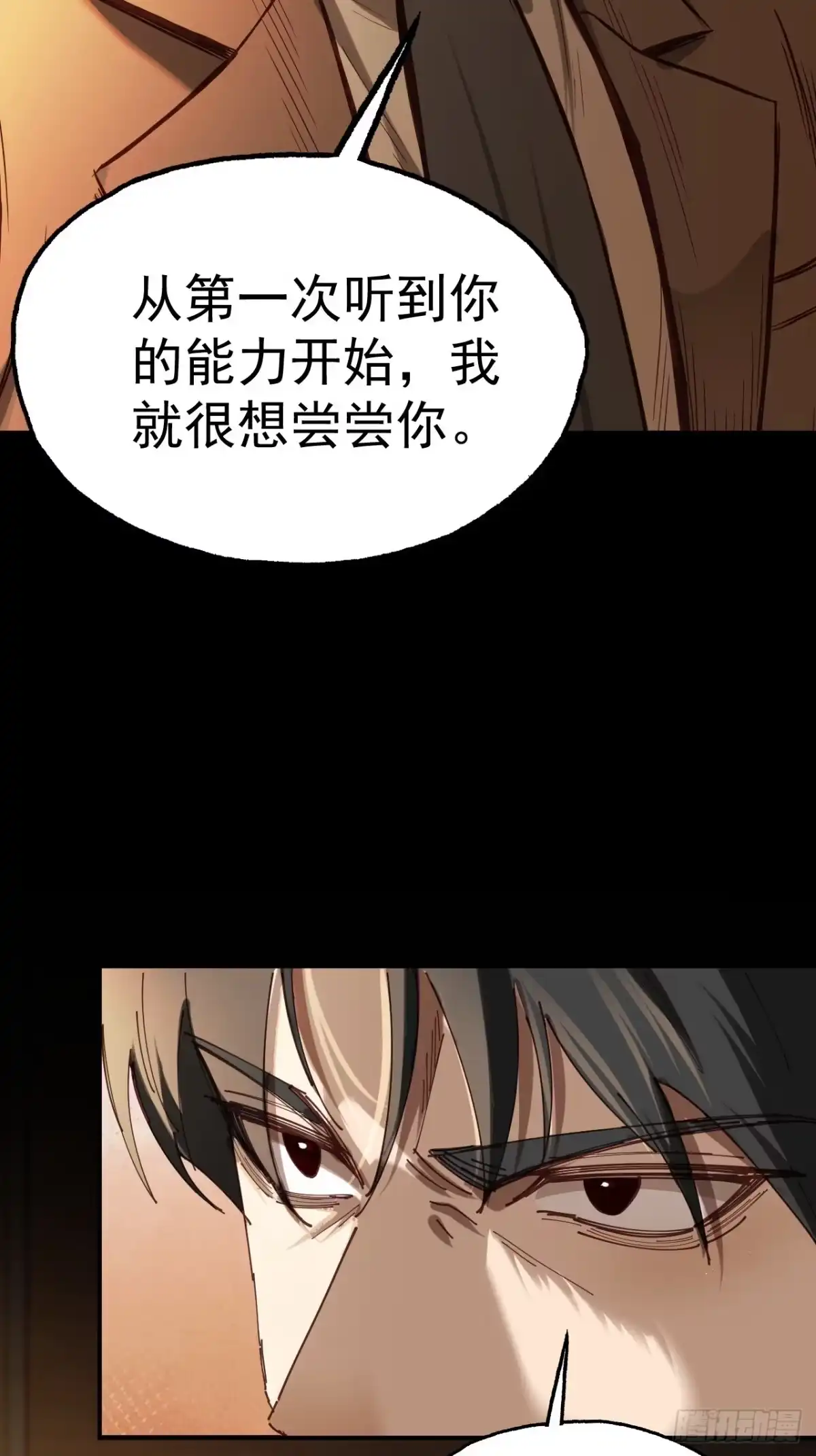 末世高温：我靠安全屋成神 第五十三话 血刃仇敌 第3页