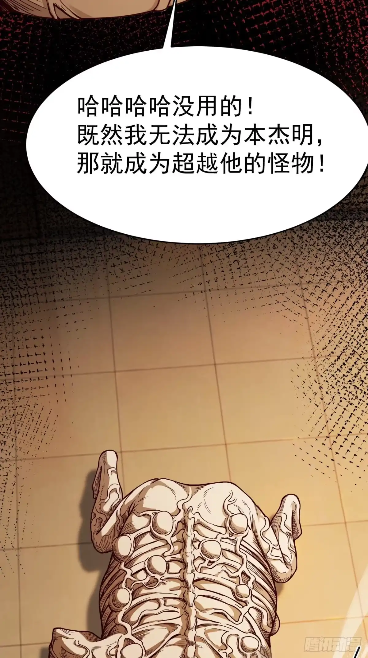 末世高温：我靠安全屋成神 第五十三话 血刃仇敌 第20页
