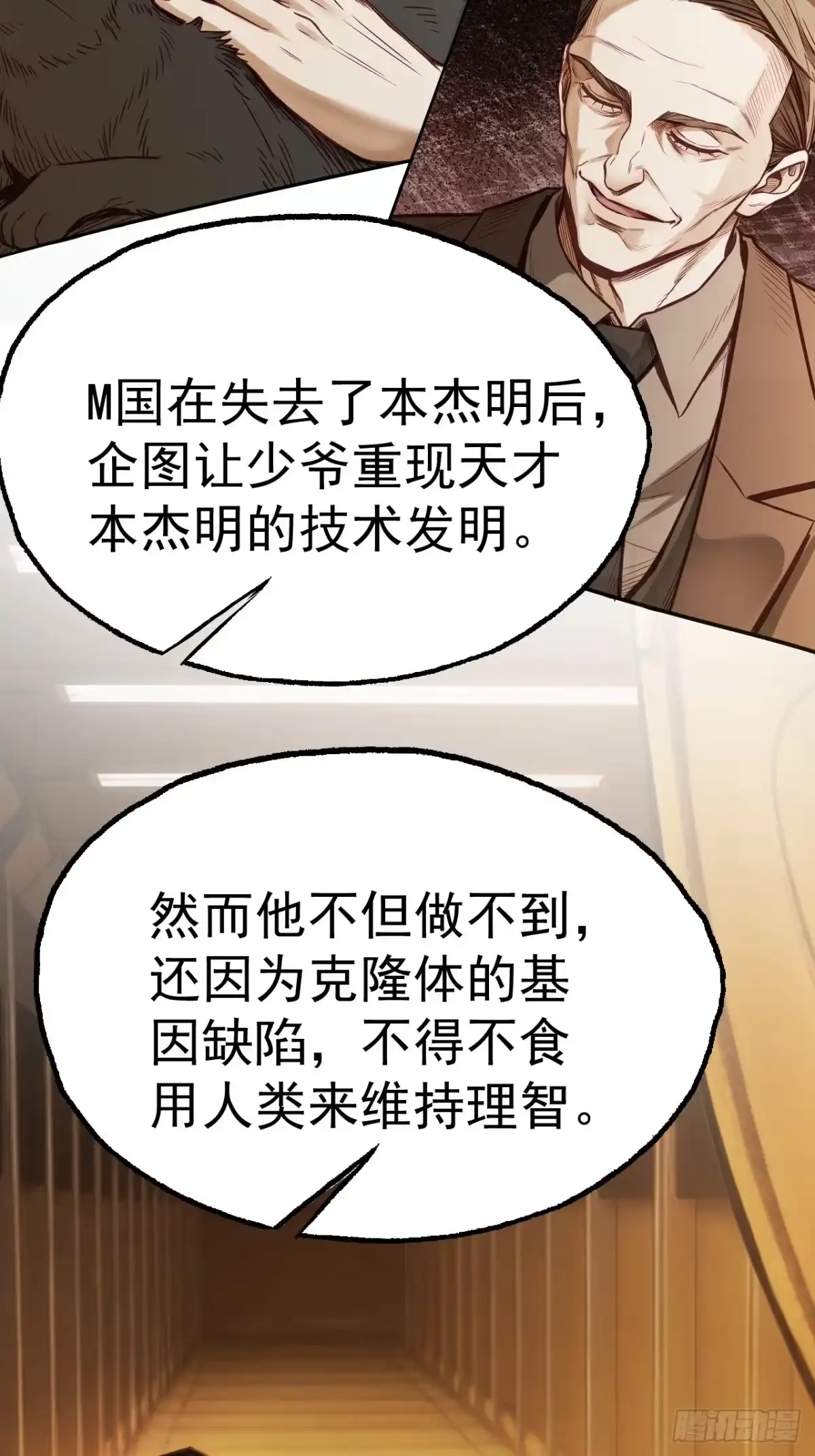 末世高温：我靠安全屋成神 第五十三话 血刃仇敌 第62页