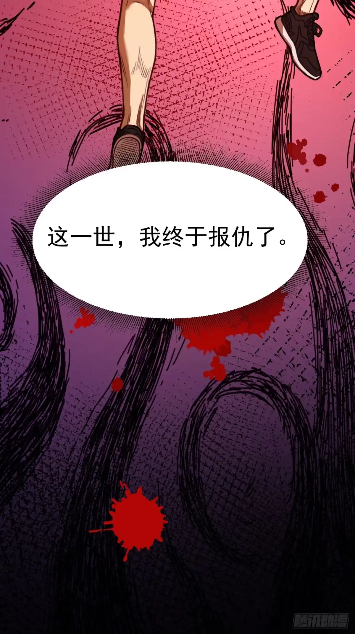 末世高温：我靠安全屋成神 第五十三话 血刃仇敌 第55页