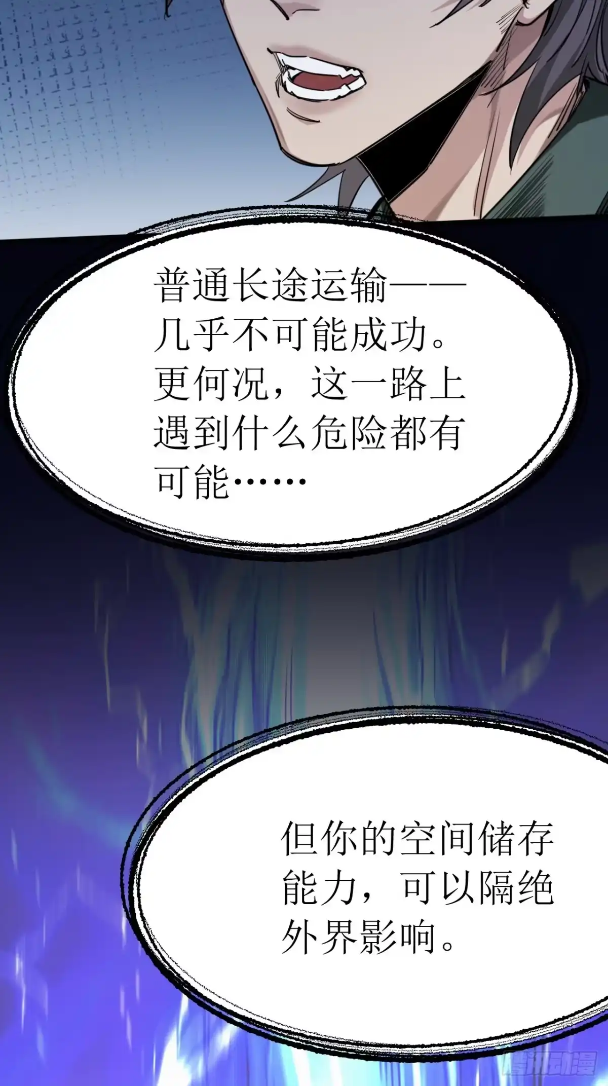 末世高温：我靠安全屋成神 第五十四话 生死配送 第18页