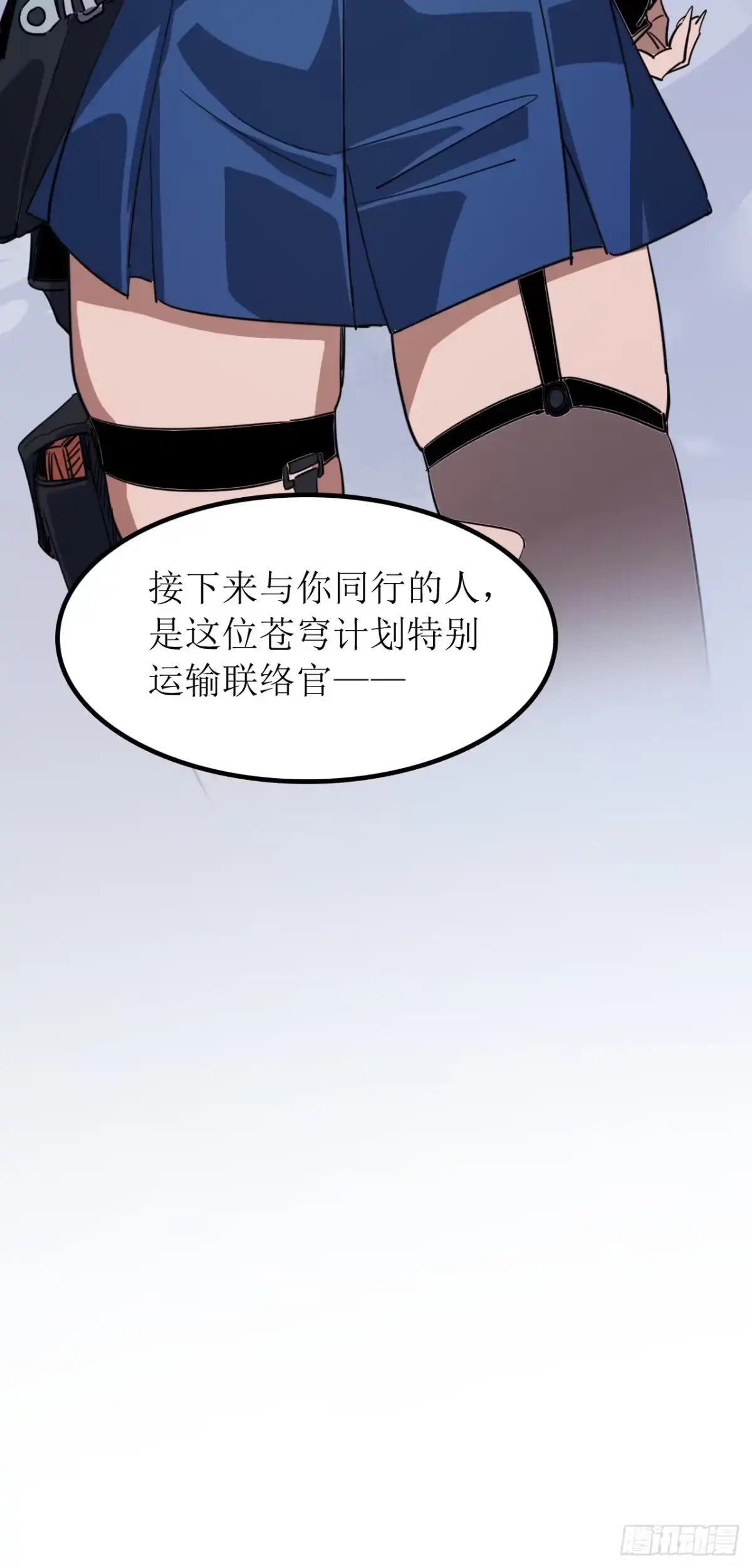 末世高温：我靠安全屋成神 第五十四话 生死配送 第28页
