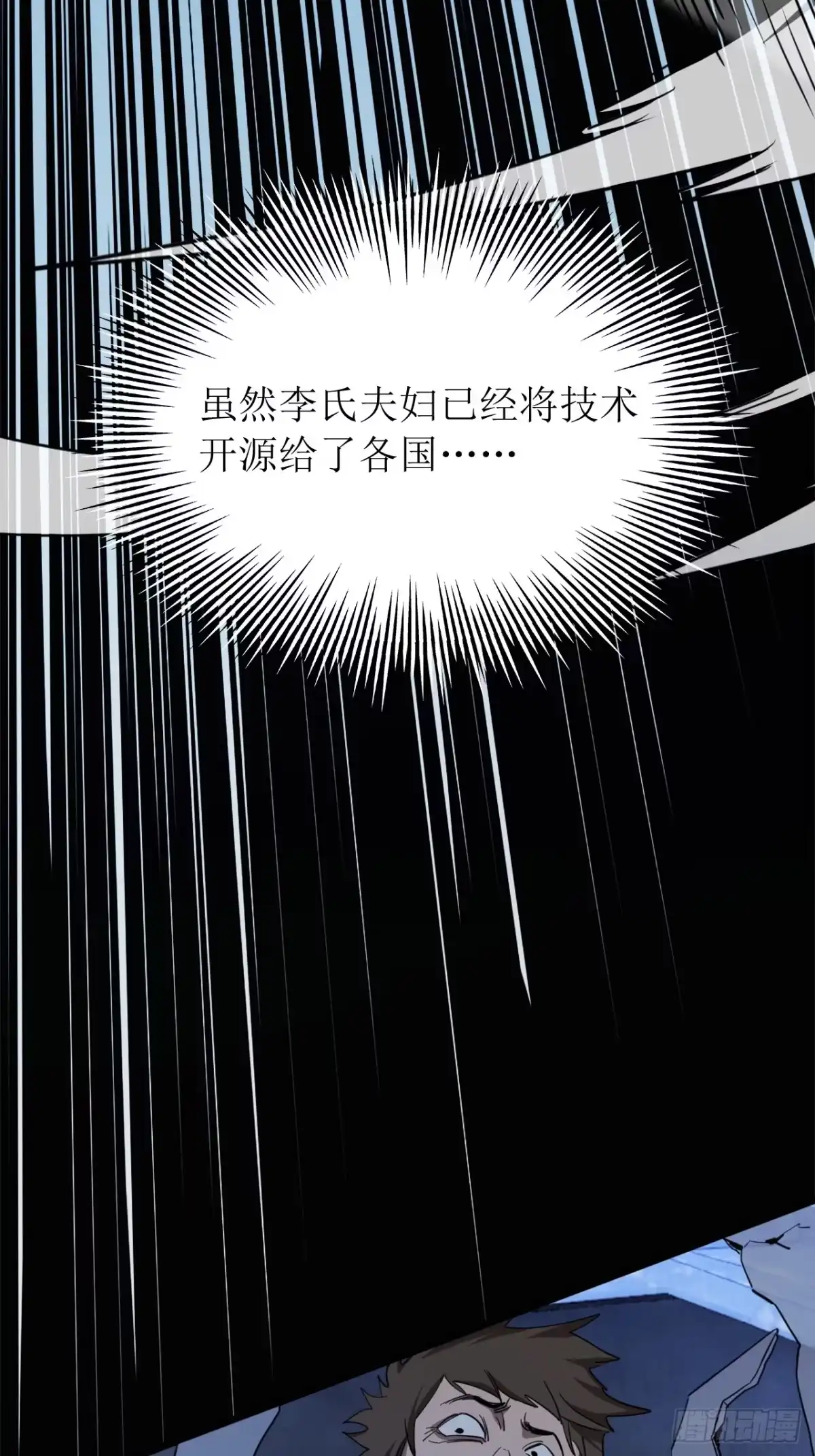 末世高温：我靠安全屋成神 第五十四话 生死配送 第47页