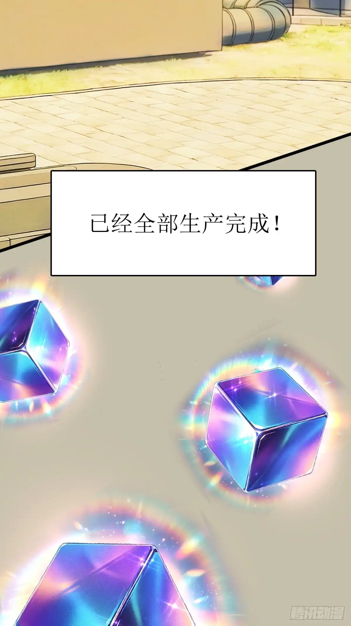 末世高温：我靠安全屋成神 第五十四话 生死配送 第2页