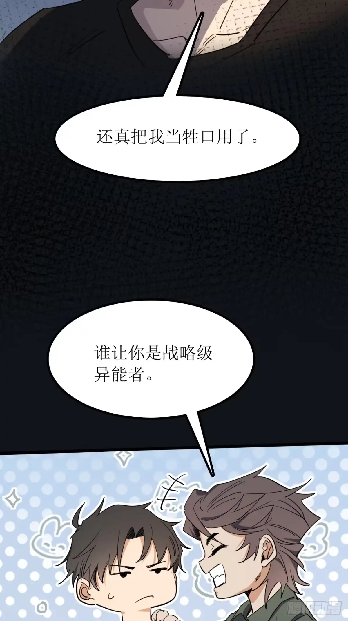 末世高温：我靠安全屋成神 第五十四话 生死配送 第24页