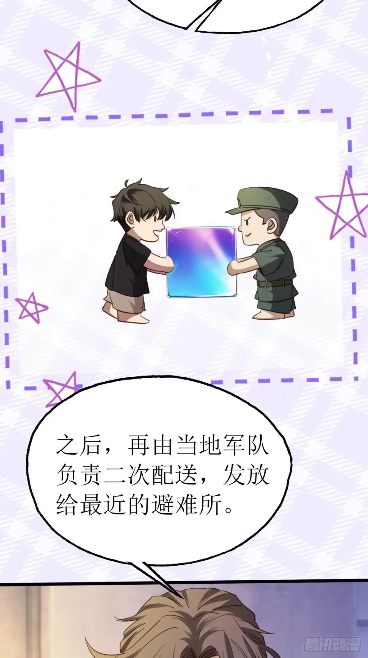 末世高温：我靠安全屋成神 第五十四话 生死配送 第12页
